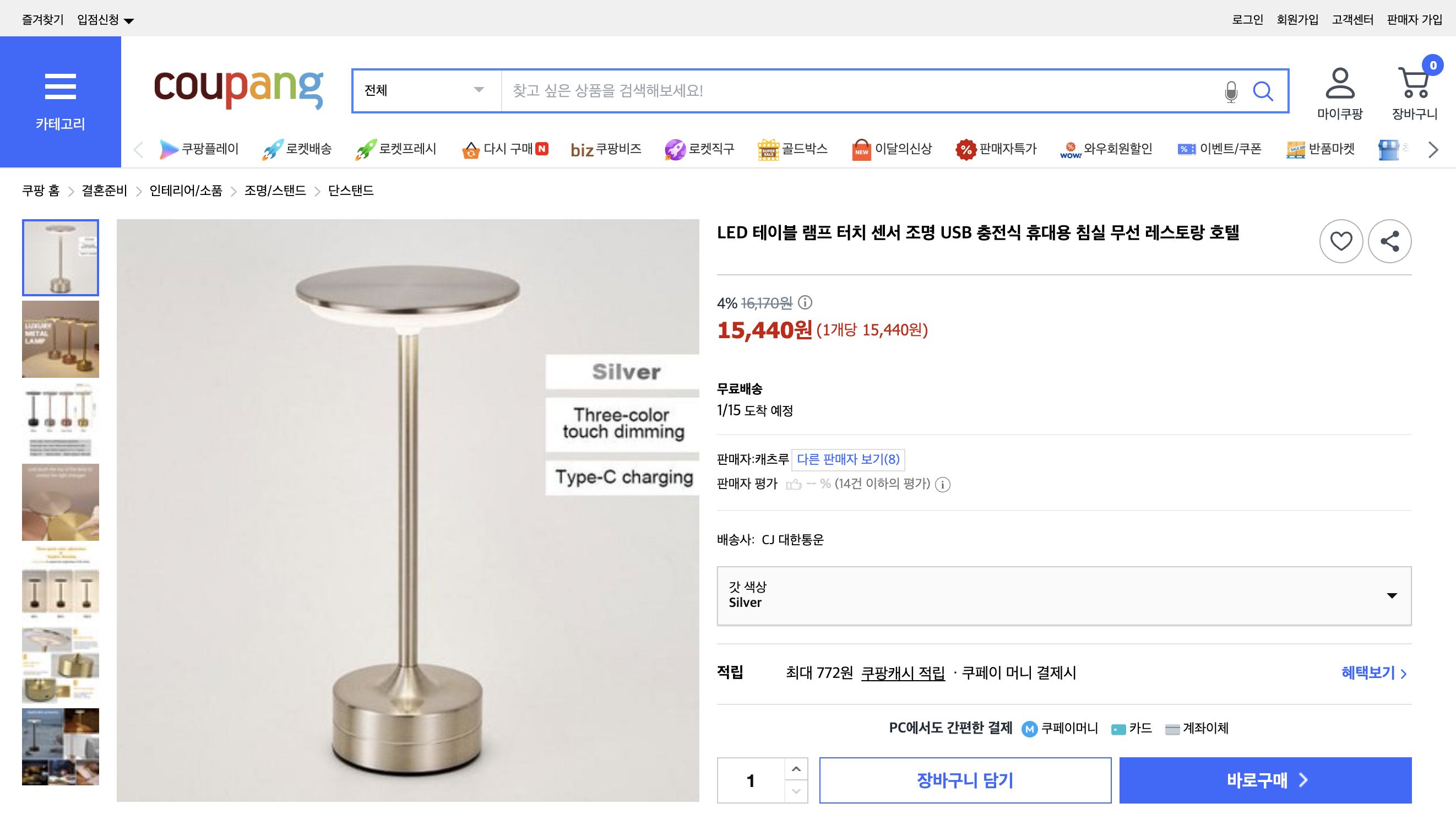 쿠팡 가격 캡쳐