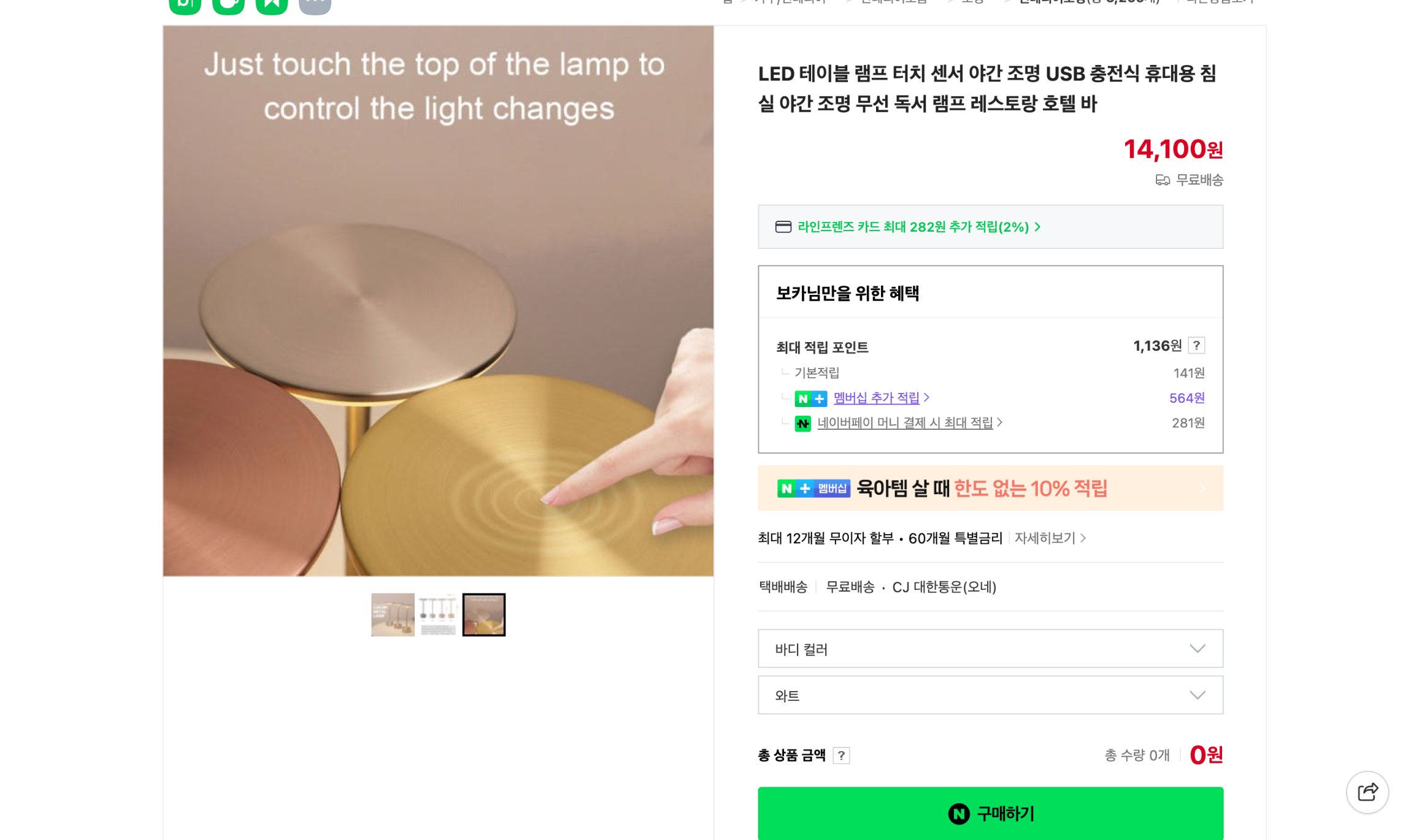 네이버쇼핑 가격 캡쳐