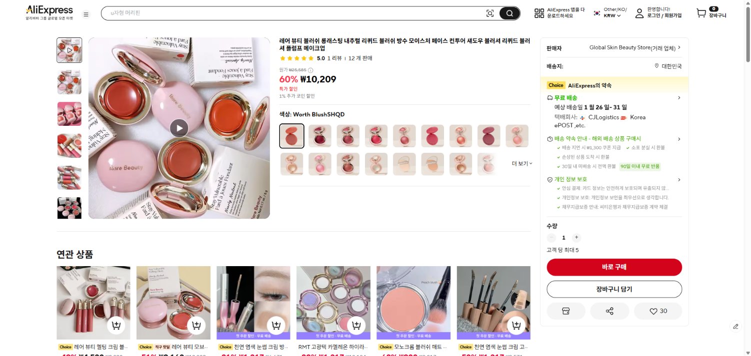 알리익스프레스 가격 캡쳐