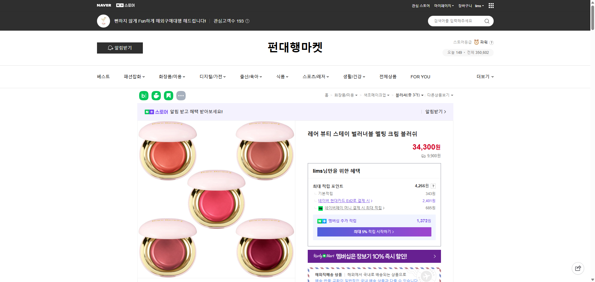 네이버쇼핑 가격 캡쳐