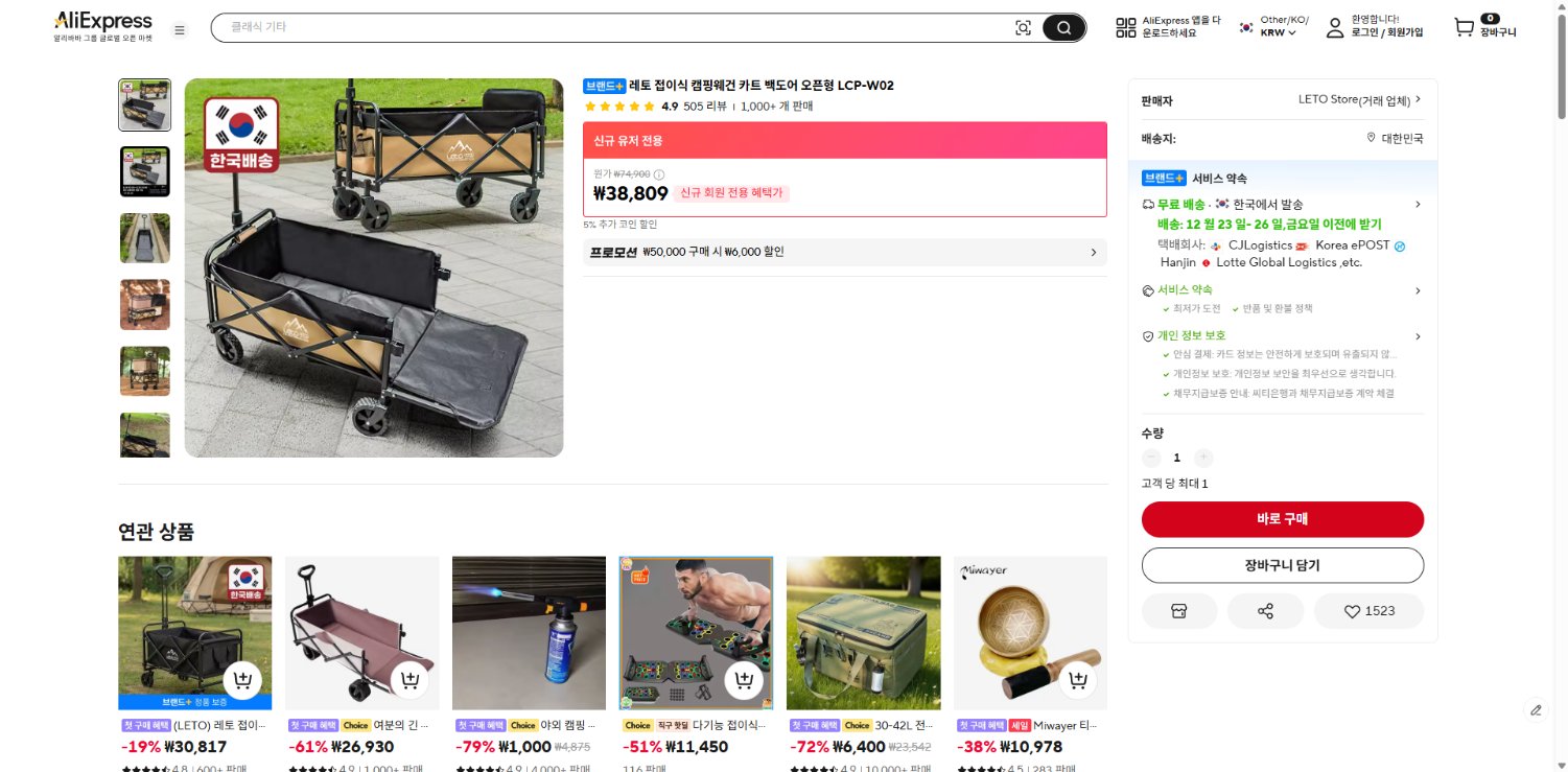 알리익스프레스 가격 캡쳐