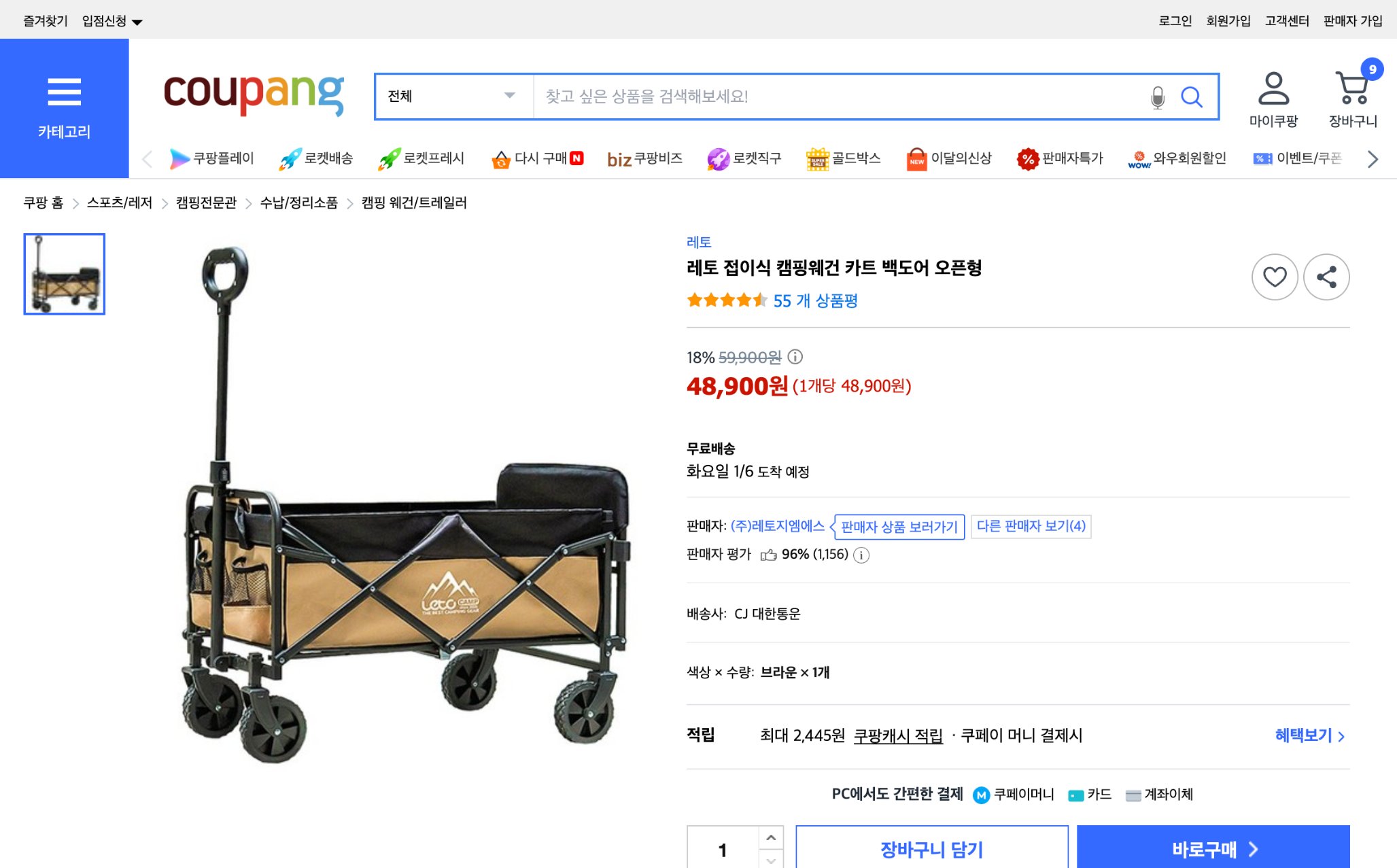 쿠팡 가격 캡쳐