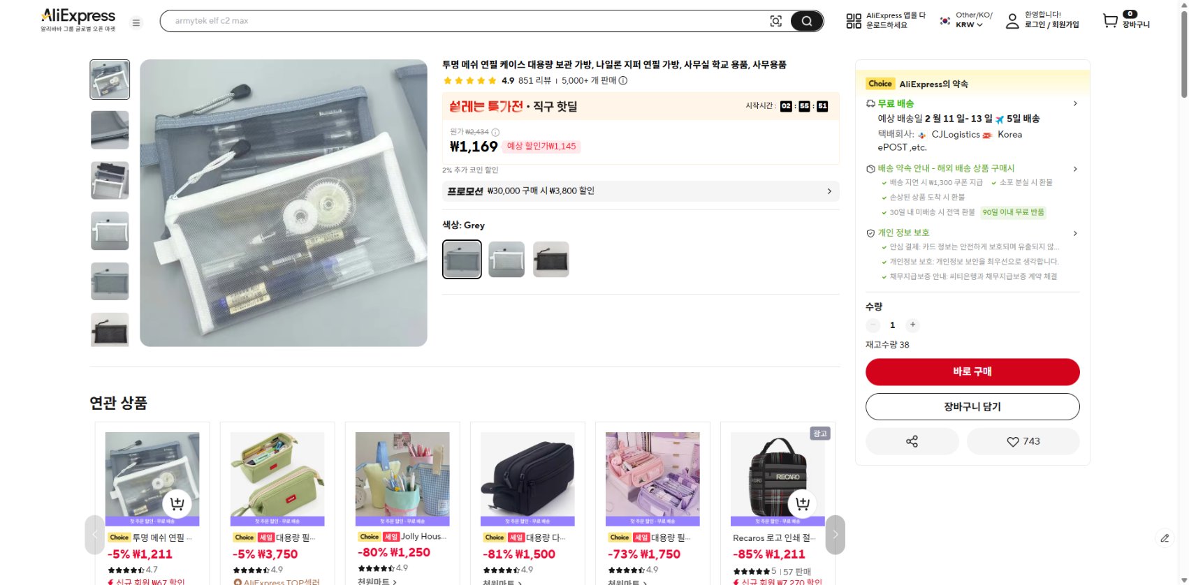 알리익스프레스 가격 캡쳐