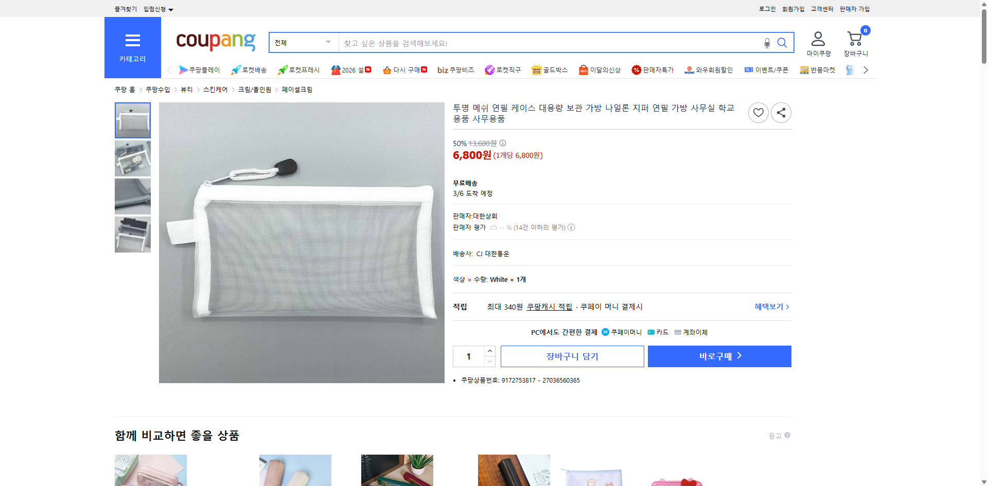 쿠팡 가격 캡쳐