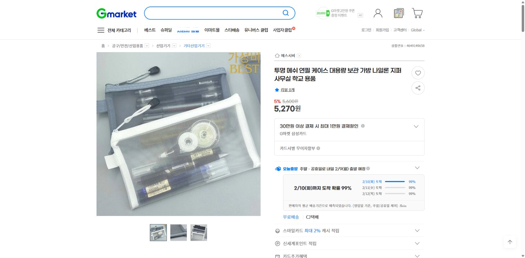 네이버쇼핑 가격 캡쳐