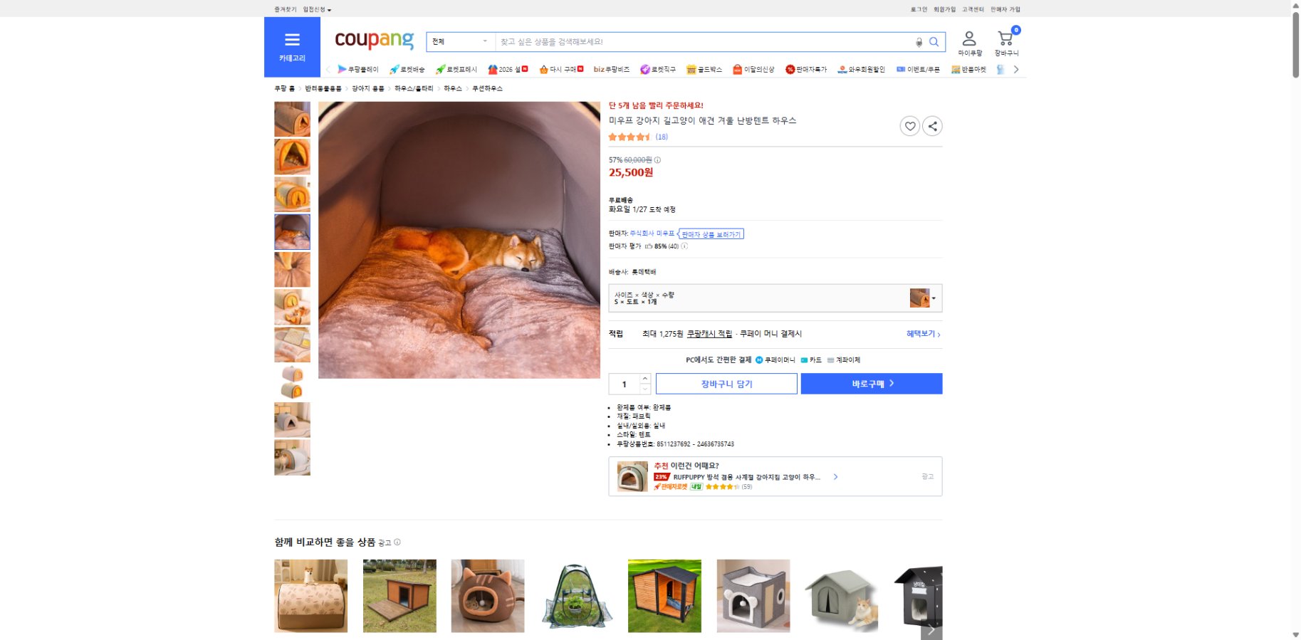 쿠팡 가격 캡쳐