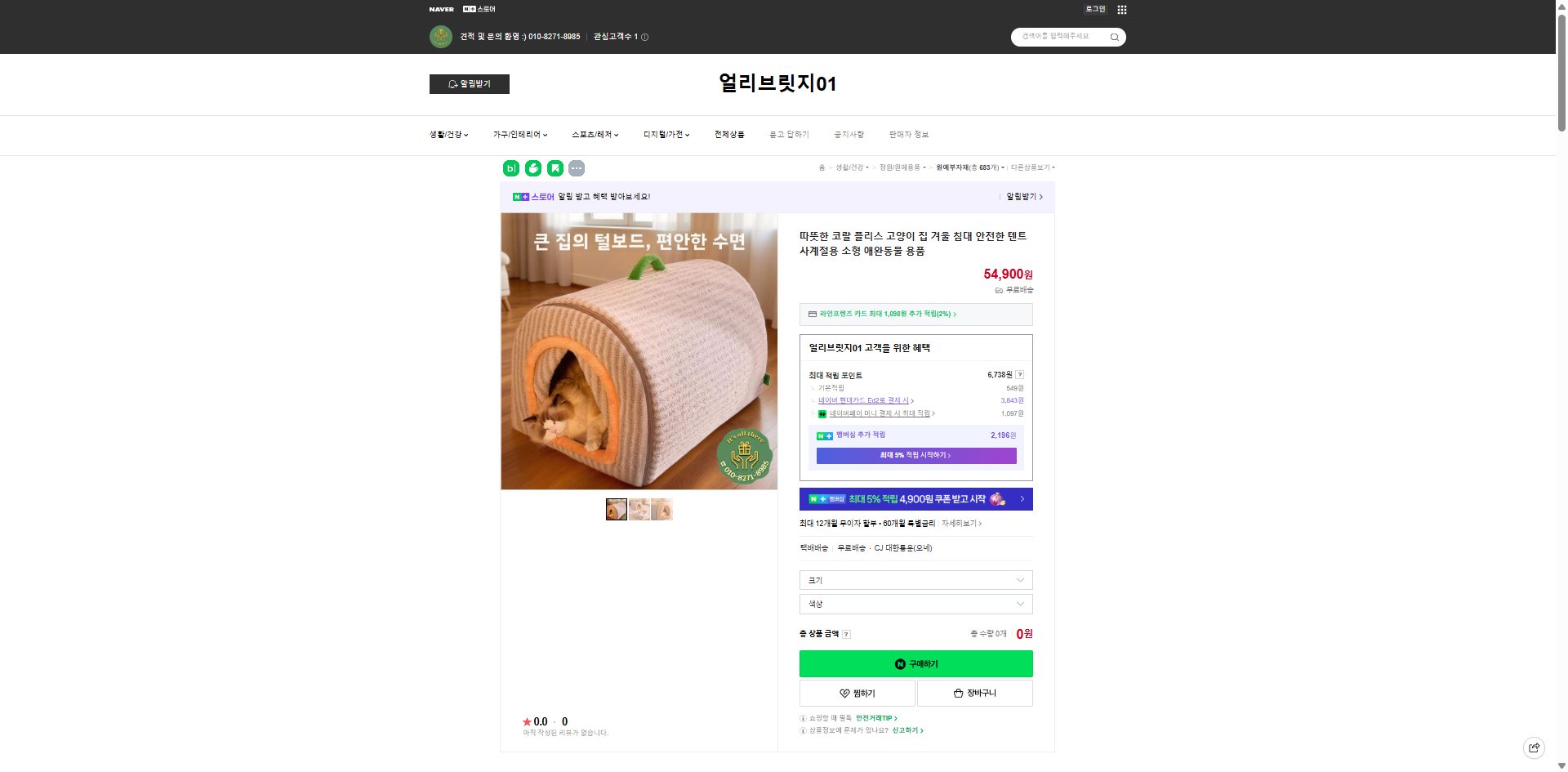 네이버쇼핑 가격 캡쳐