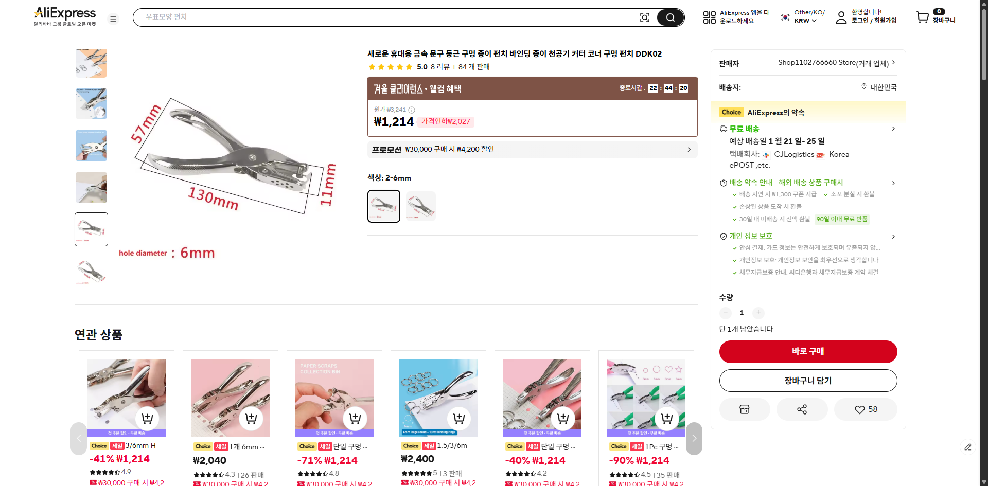 알리익스프레스 가격 캡쳐