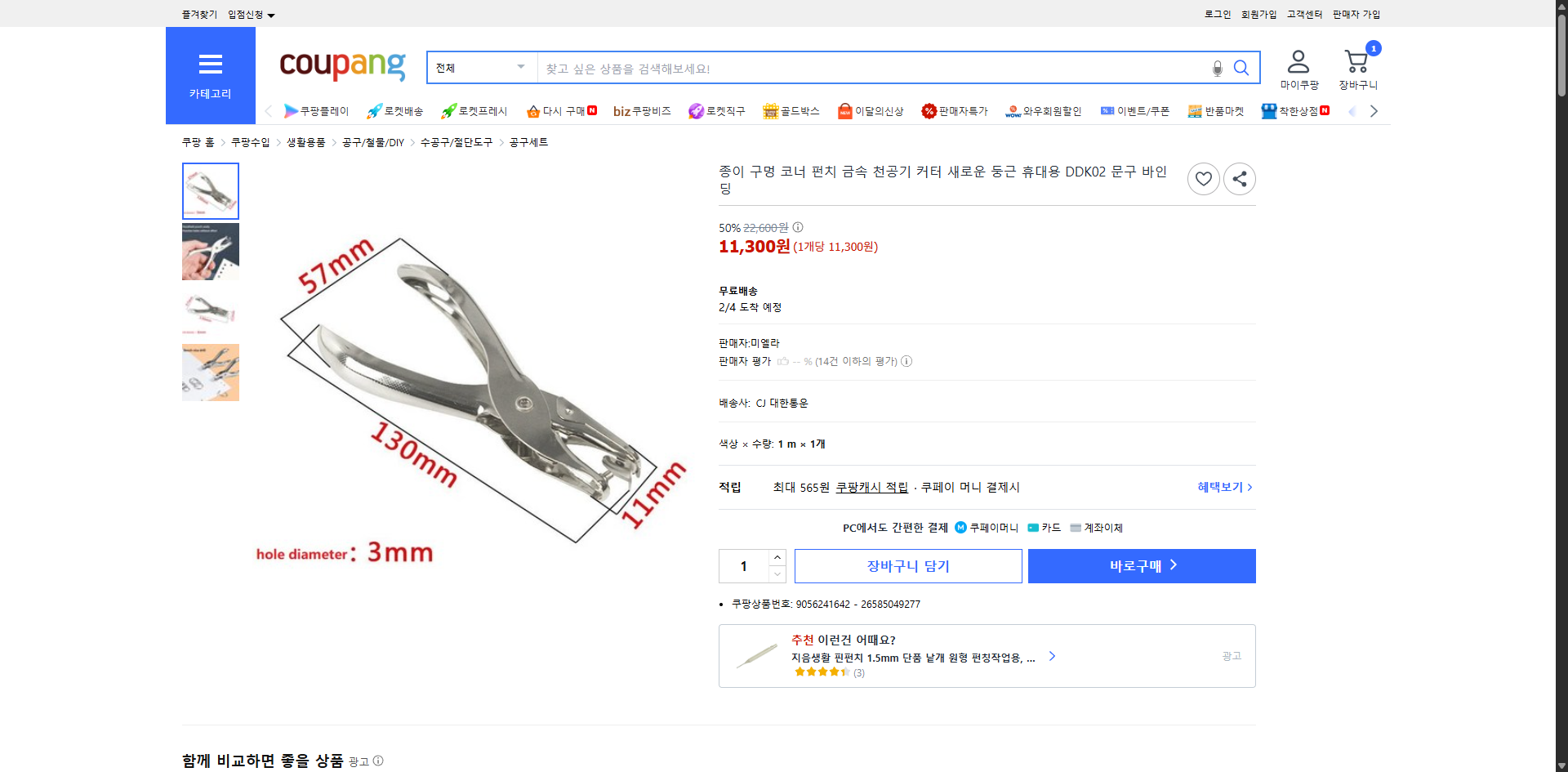 쿠팡 가격 캡쳐