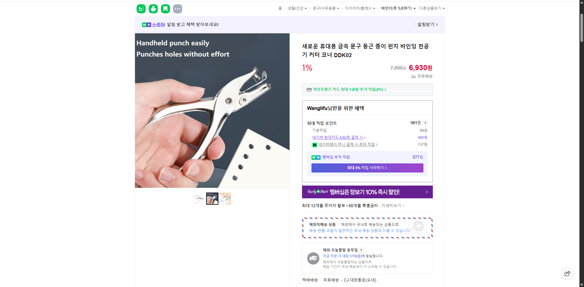 네이버쇼핑 가격 캡쳐