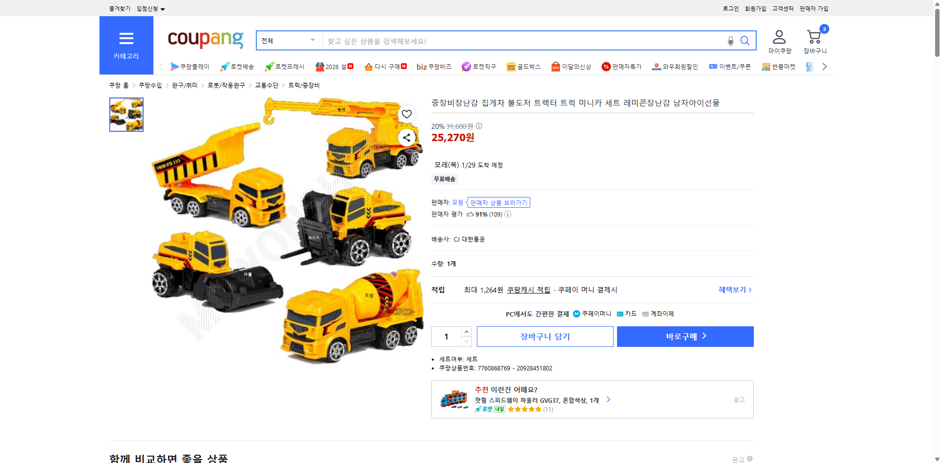 쿠팡 가격 캡쳐