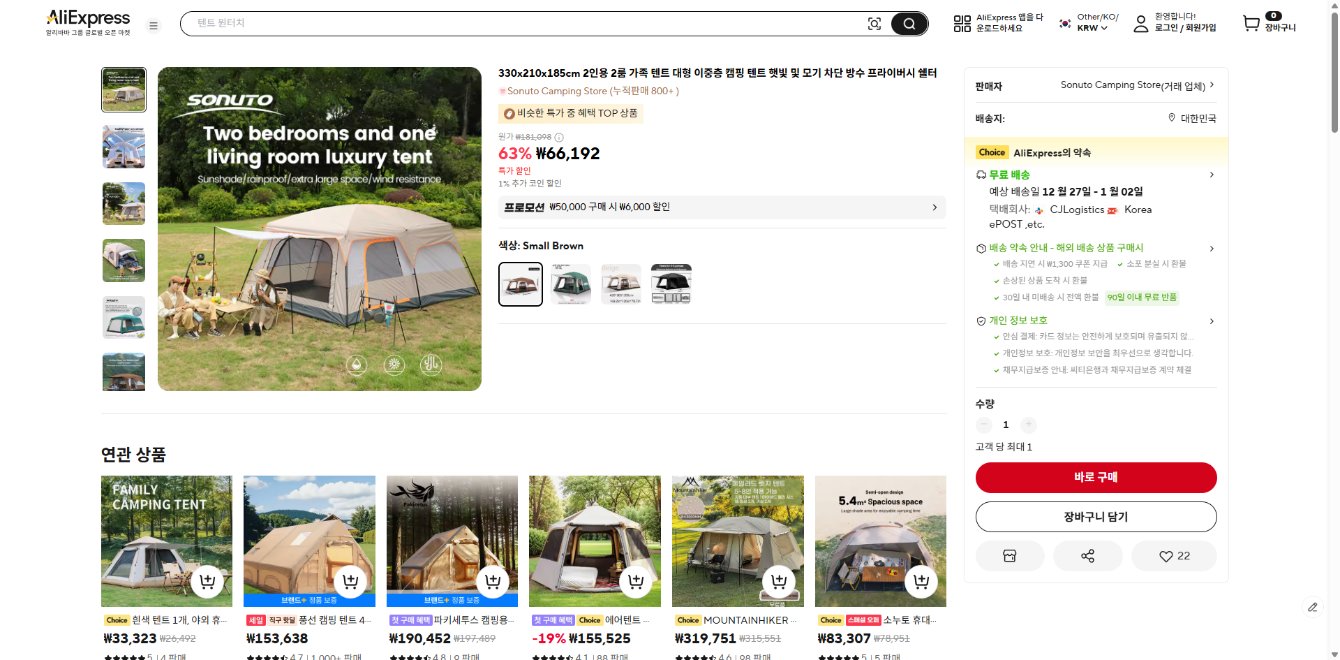 알리익스프레스 가격 캡쳐