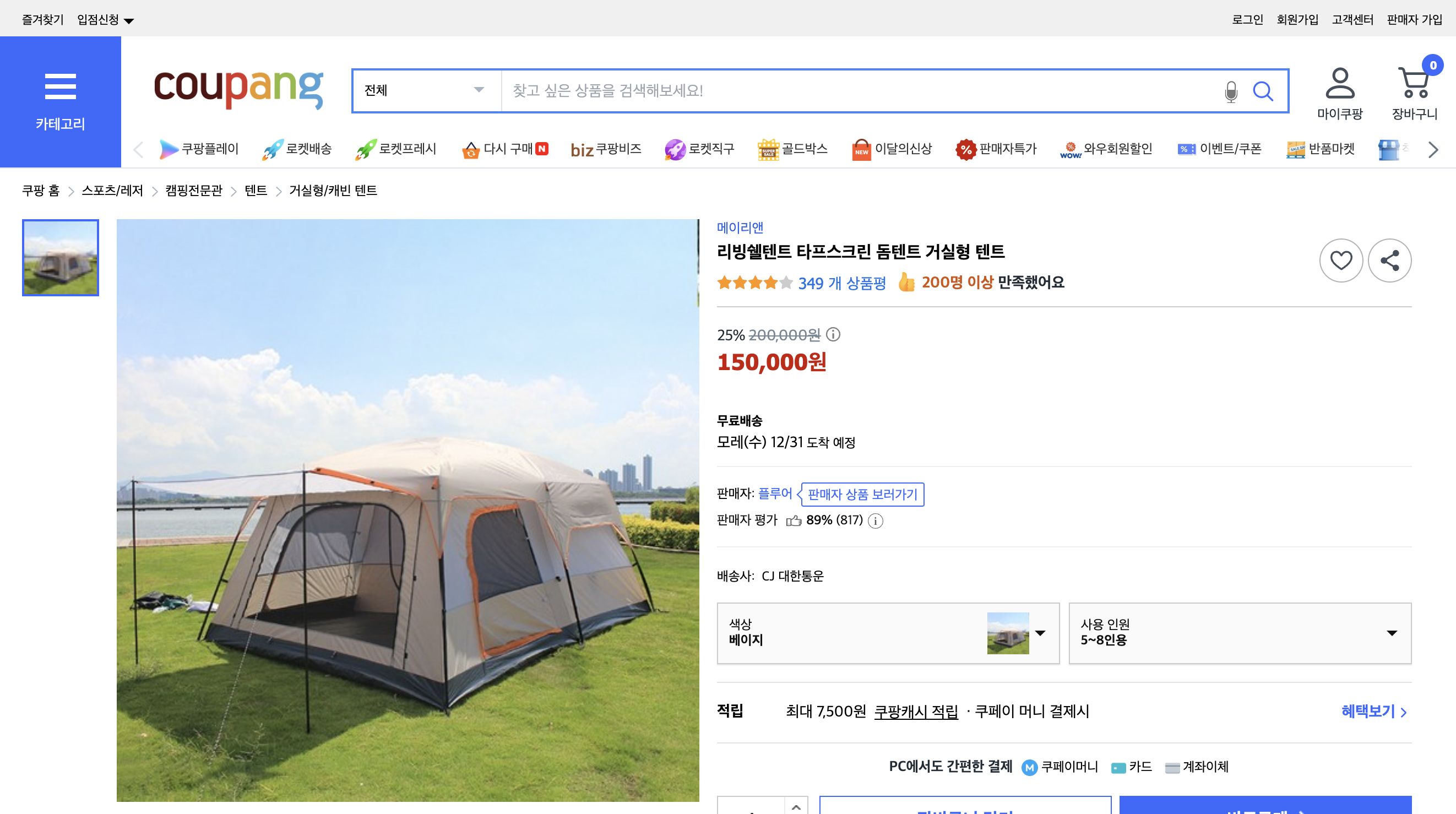 쿠팡 가격 캡쳐