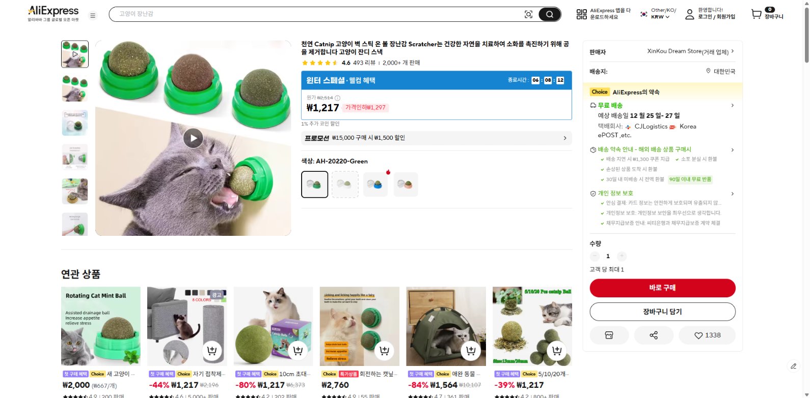 알리익스프레스 가격 캡쳐