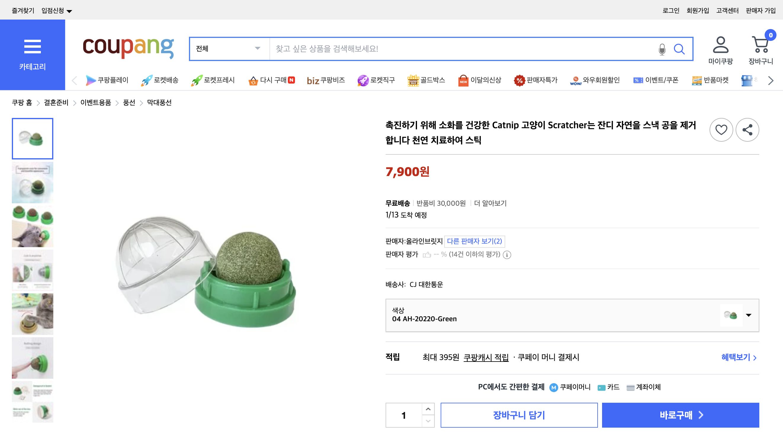 쿠팡 가격 캡쳐