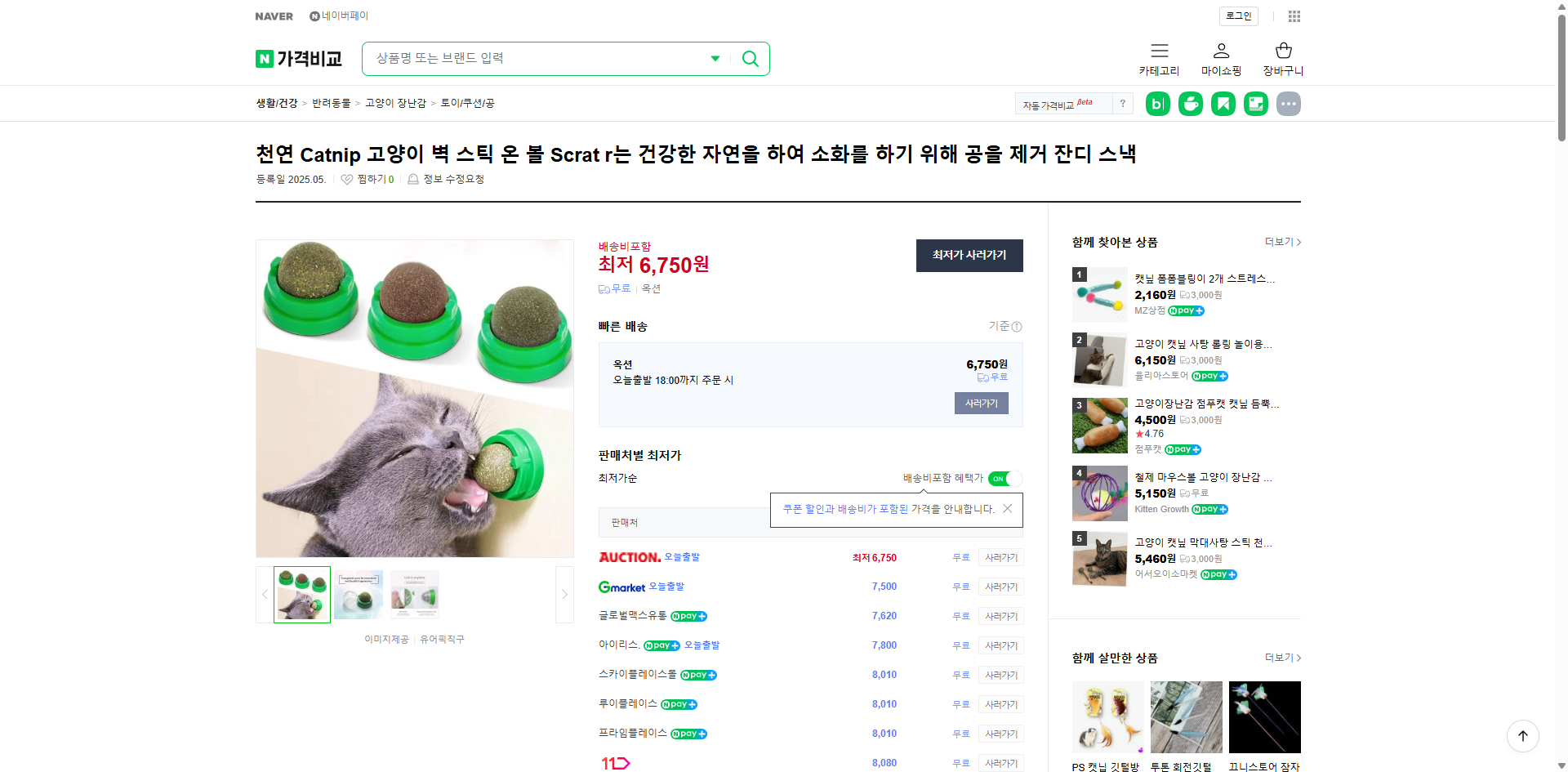 네이버쇼핑 가격 캡쳐