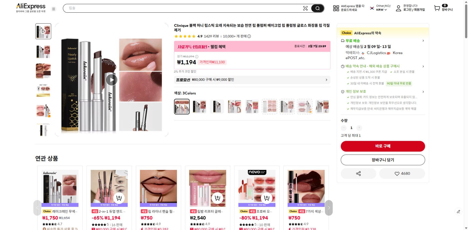 알리익스프레스 가격 캡쳐