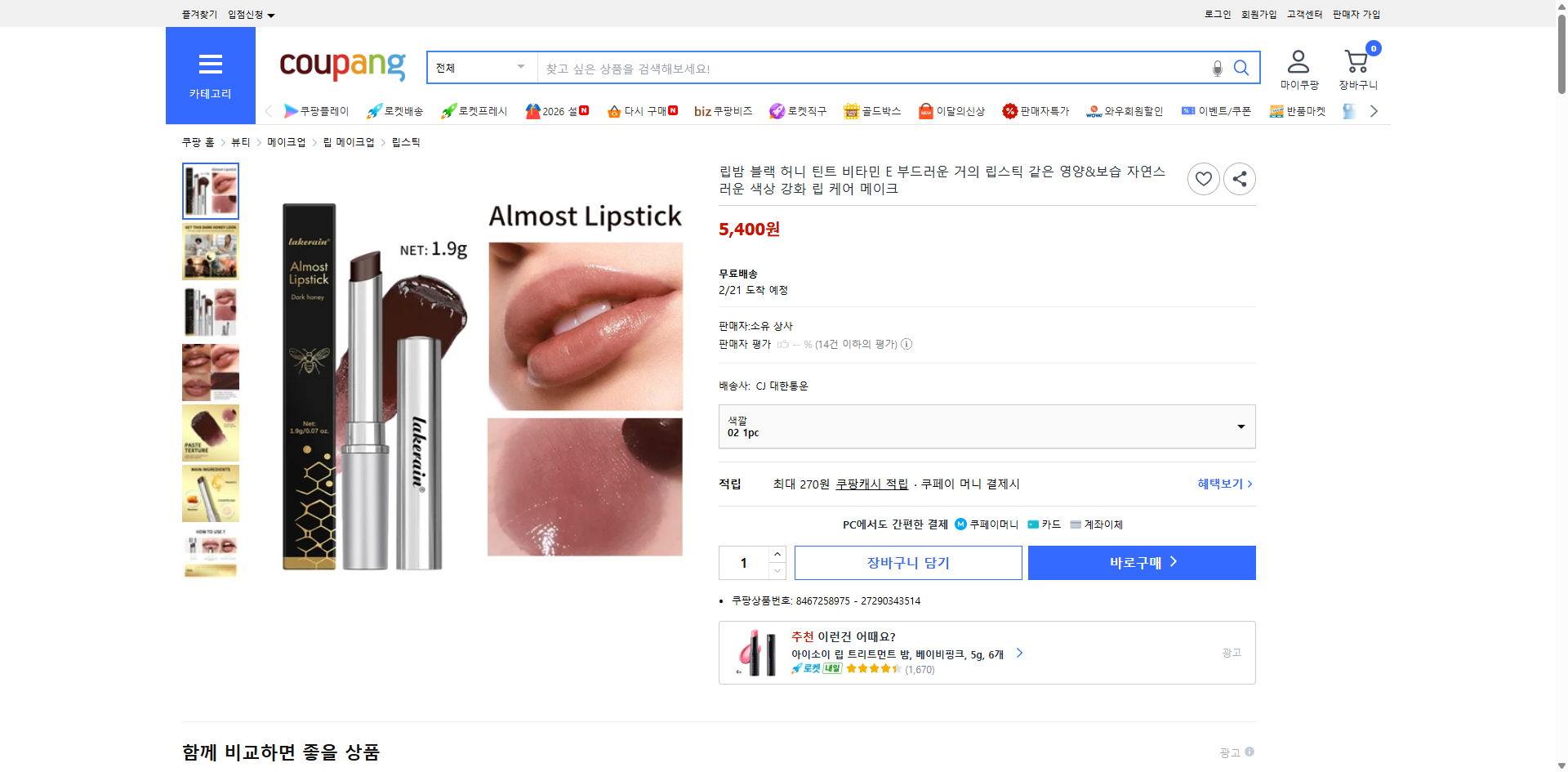 쿠팡 가격 캡쳐