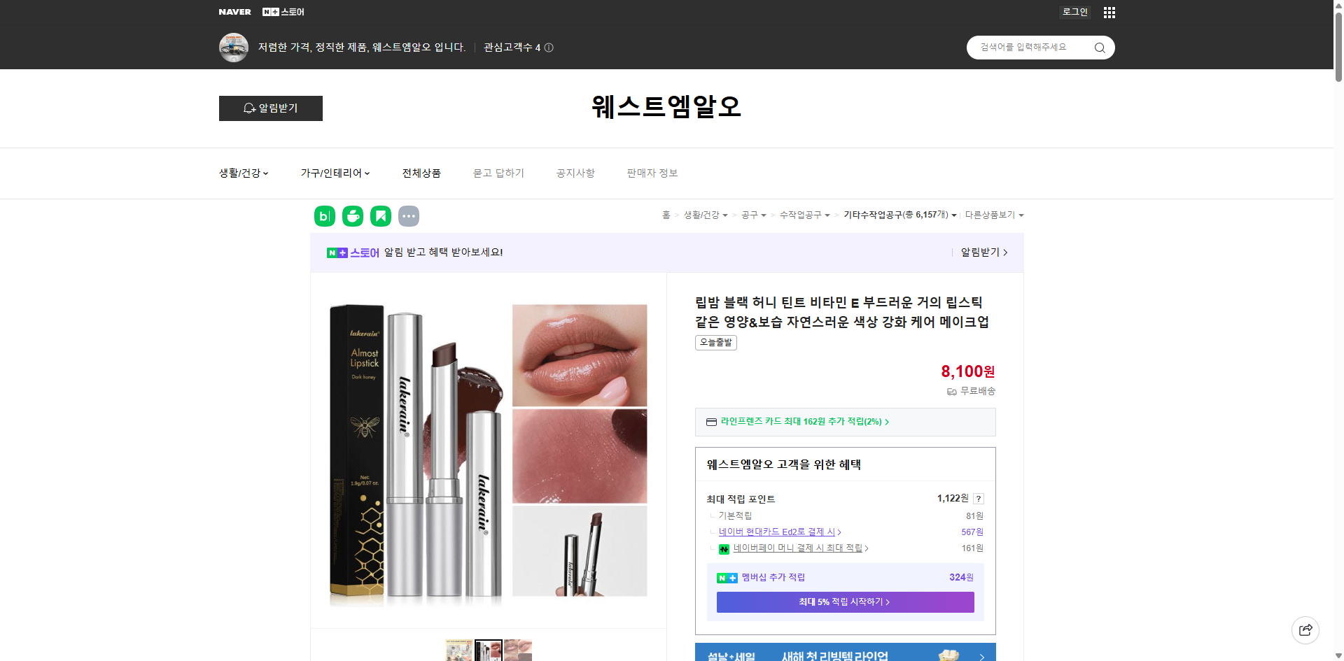 네이버쇼핑 가격 캡쳐