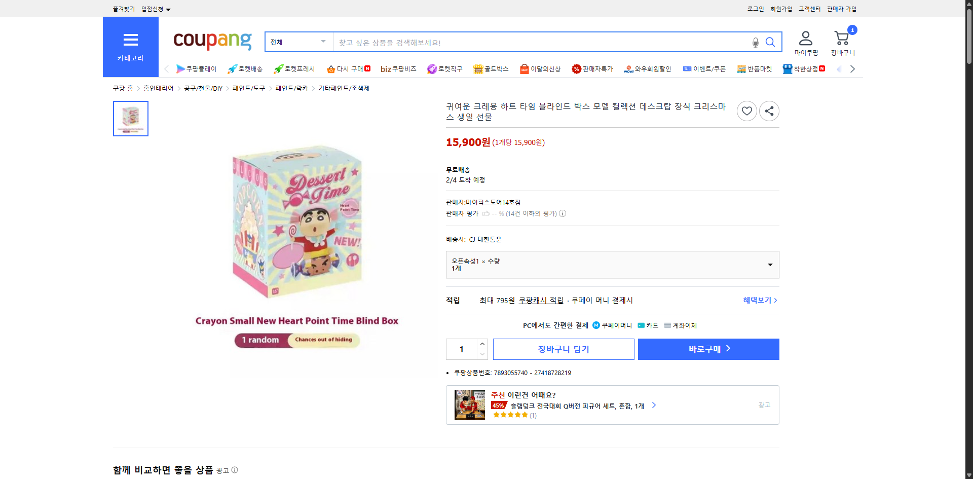 쿠팡 가격 캡쳐