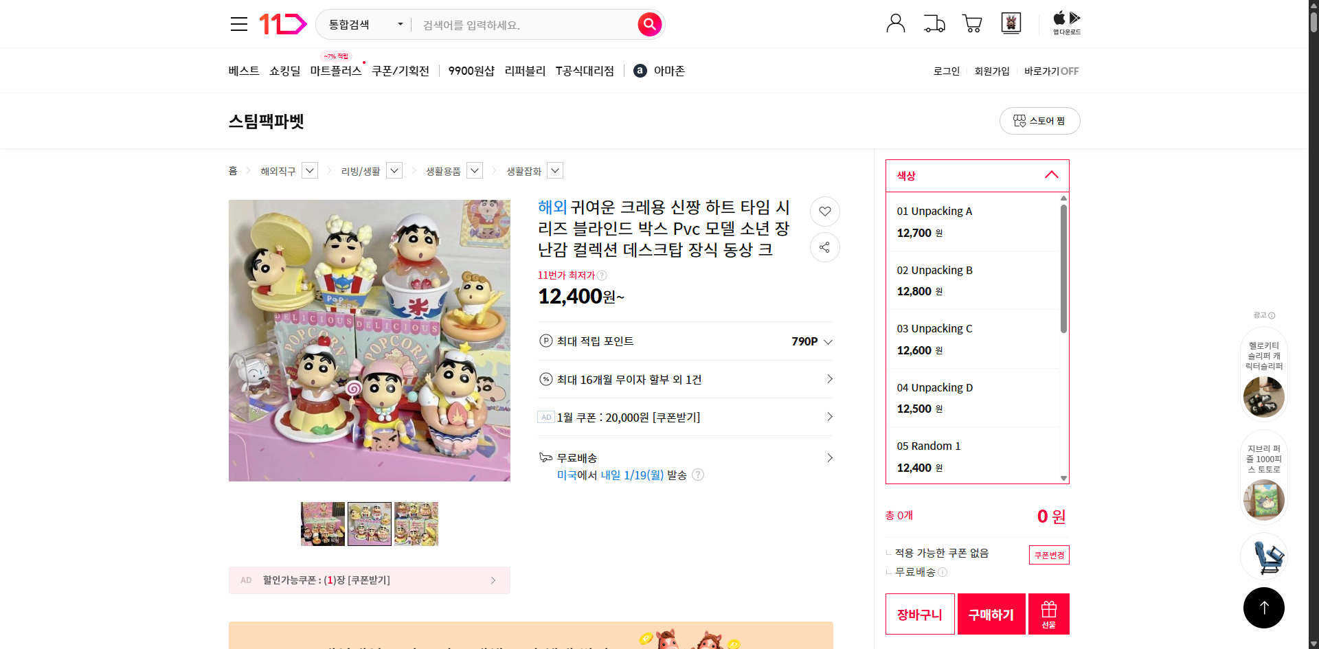 네이버쇼핑 가격 캡쳐