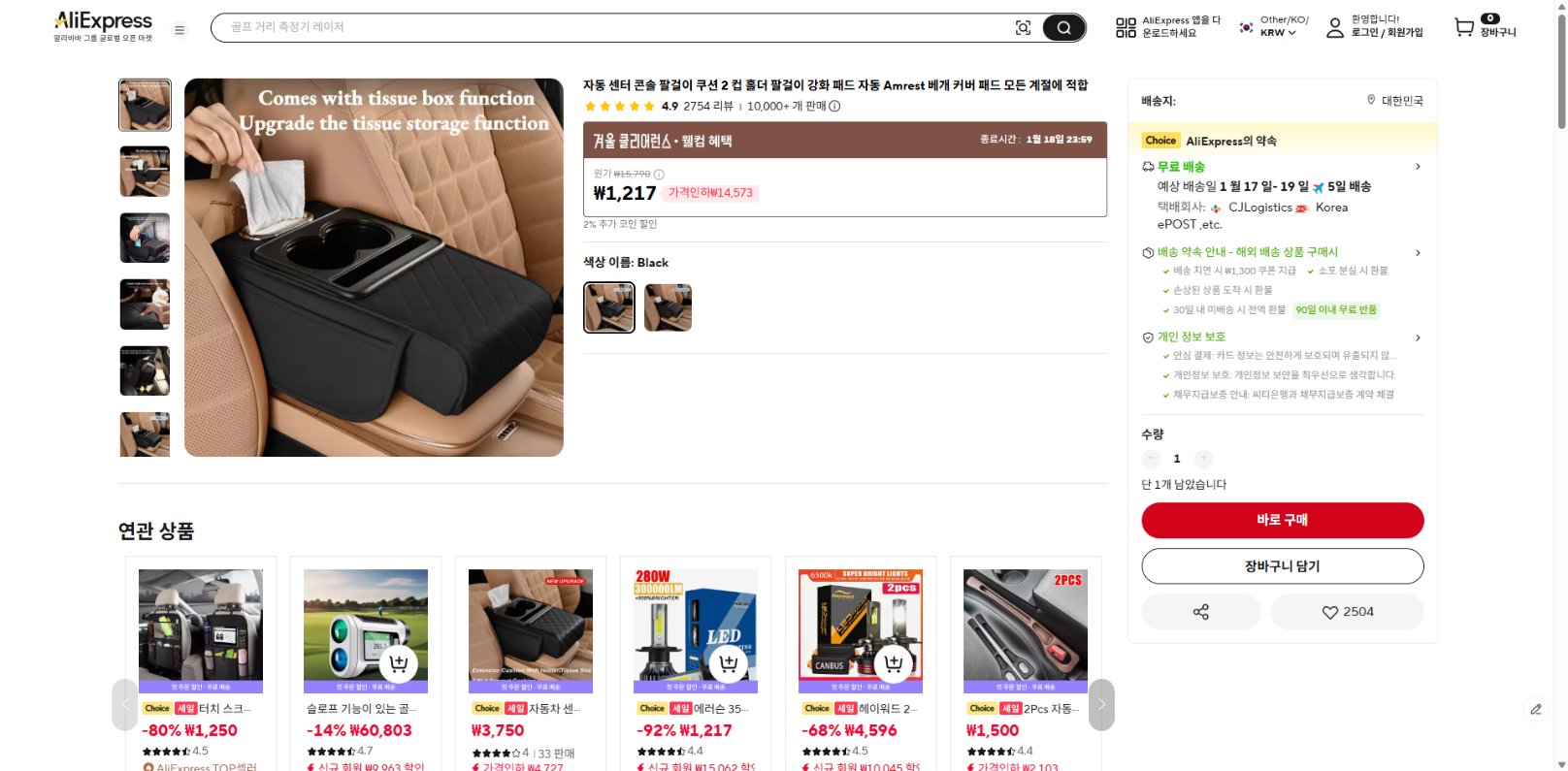 알리익스프레스 가격 캡쳐