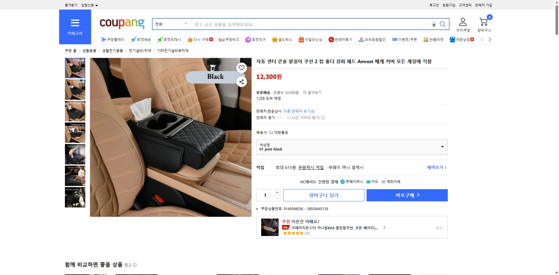 쿠팡 가격 캡쳐