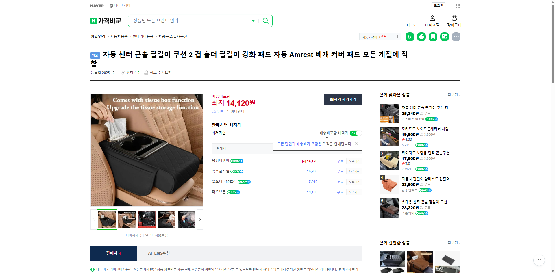 네이버쇼핑 가격 캡쳐