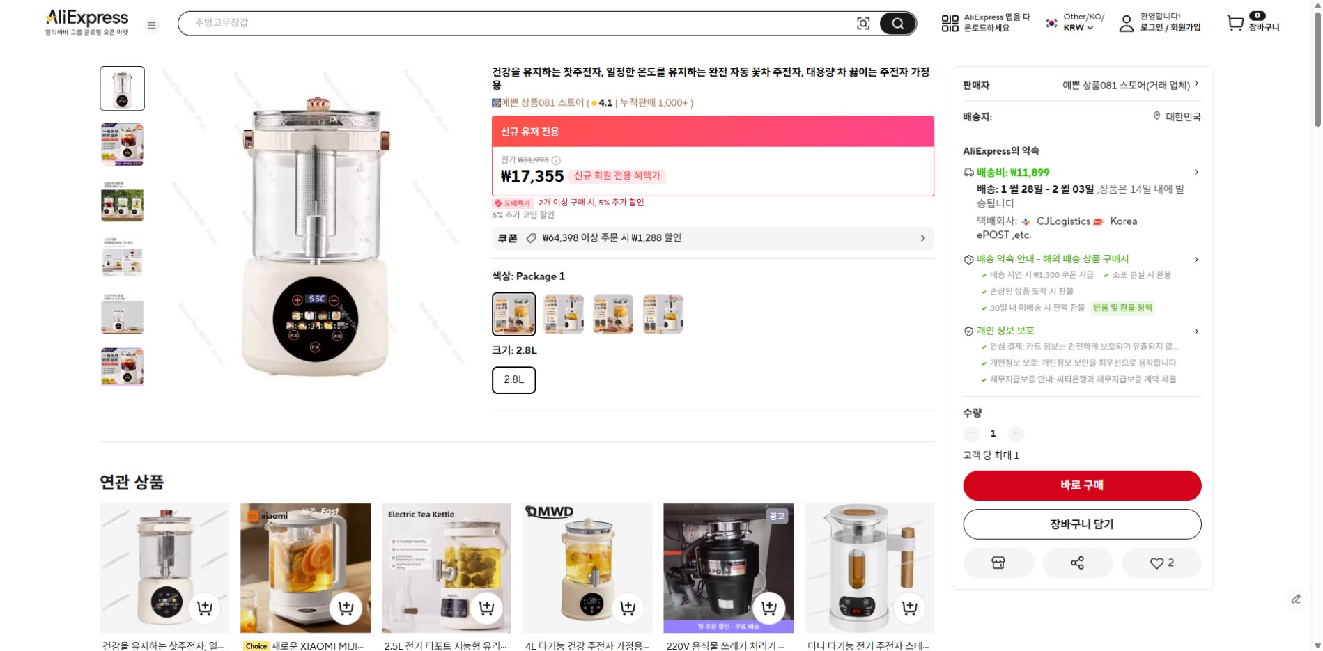 알리익스프레스 가격 캡쳐