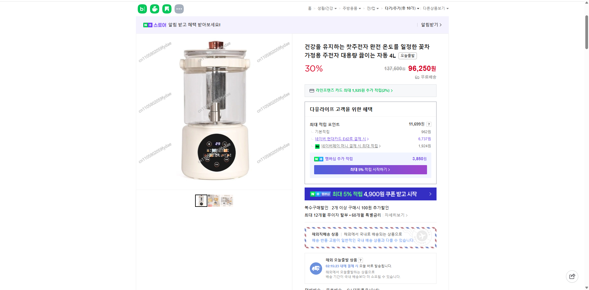 네이버쇼핑 가격 캡쳐