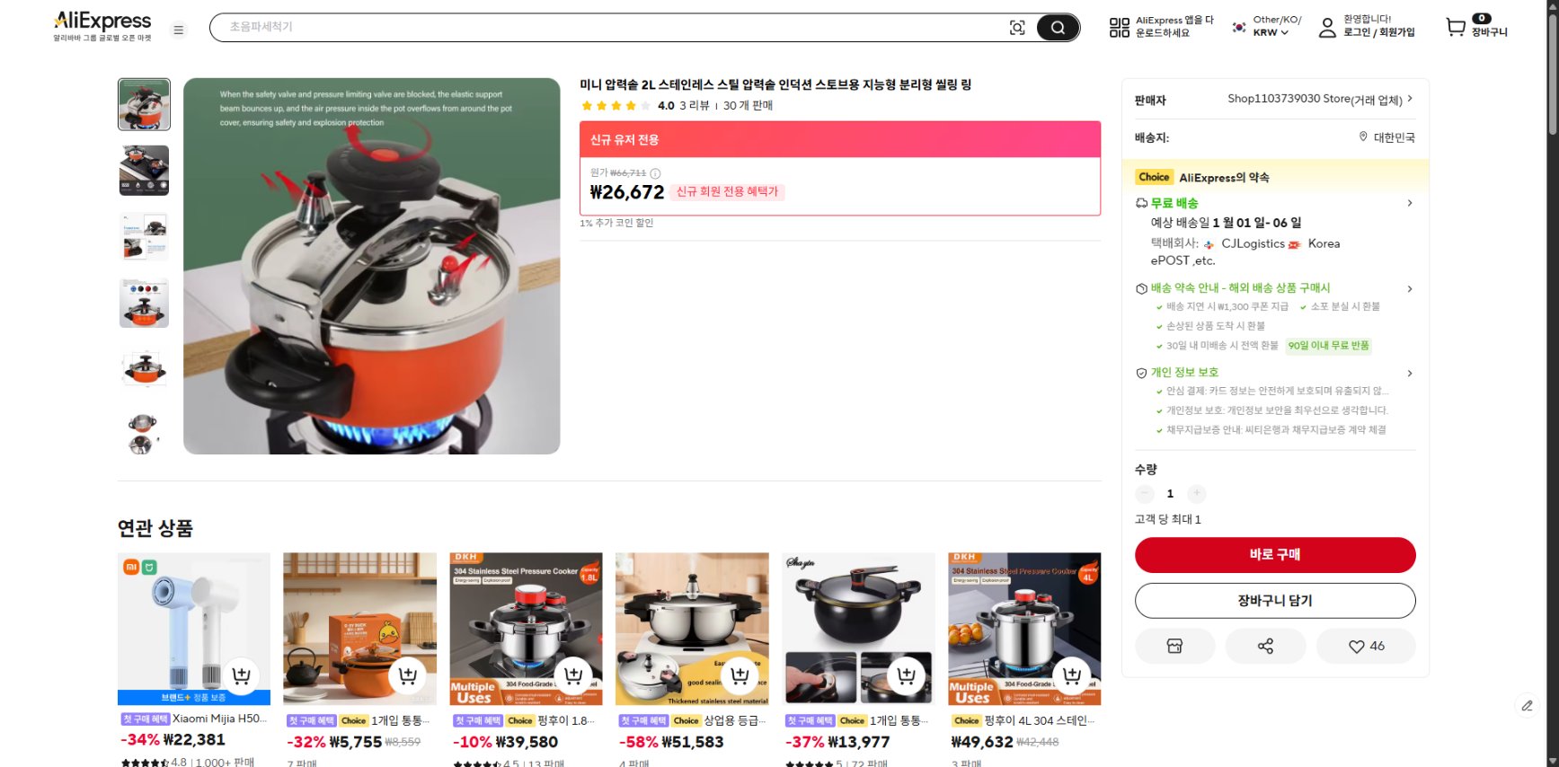 알리익스프레스 가격 캡쳐