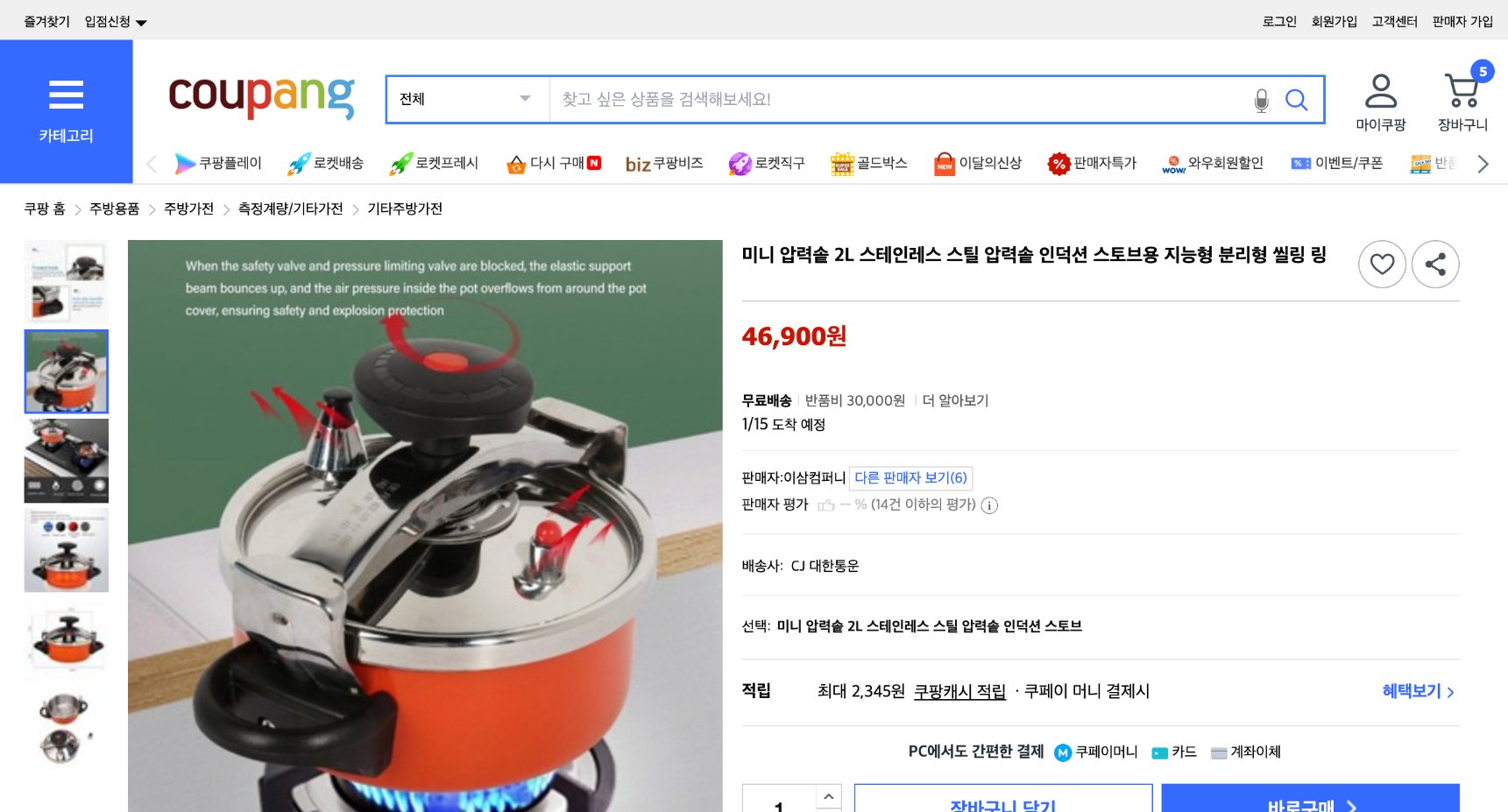 쿠팡 가격 캡쳐