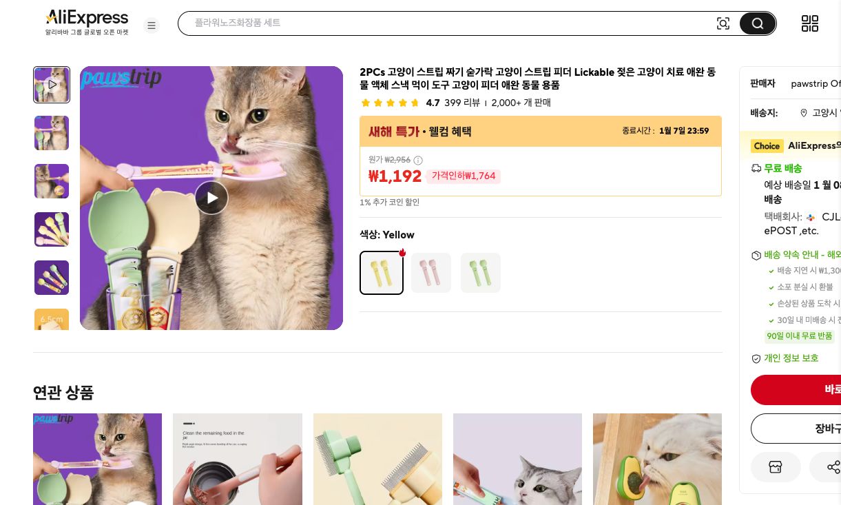 알리익스프레스 가격 캡쳐