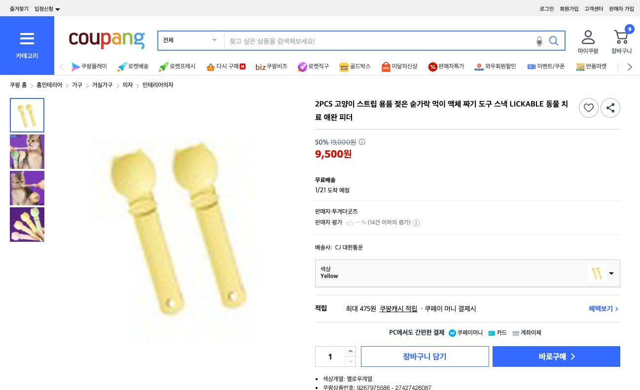 쿠팡 가격 캡쳐