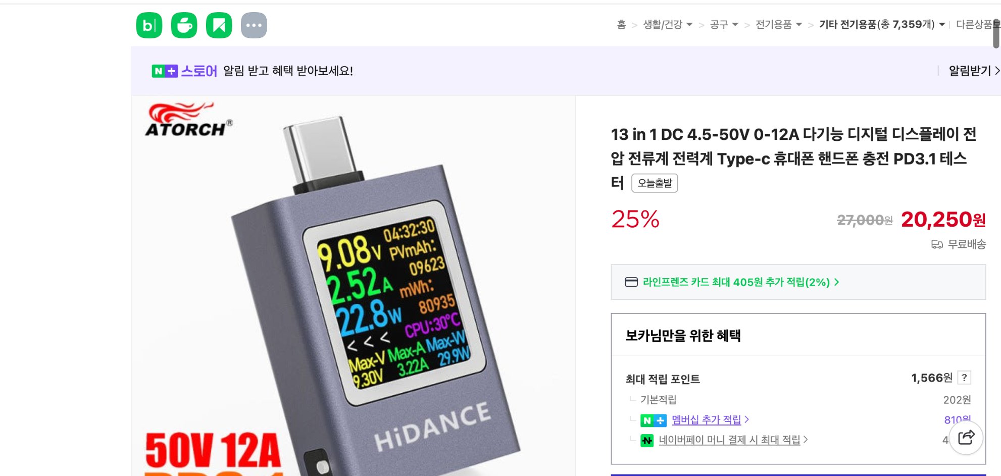 네이버쇼핑 가격 캡쳐