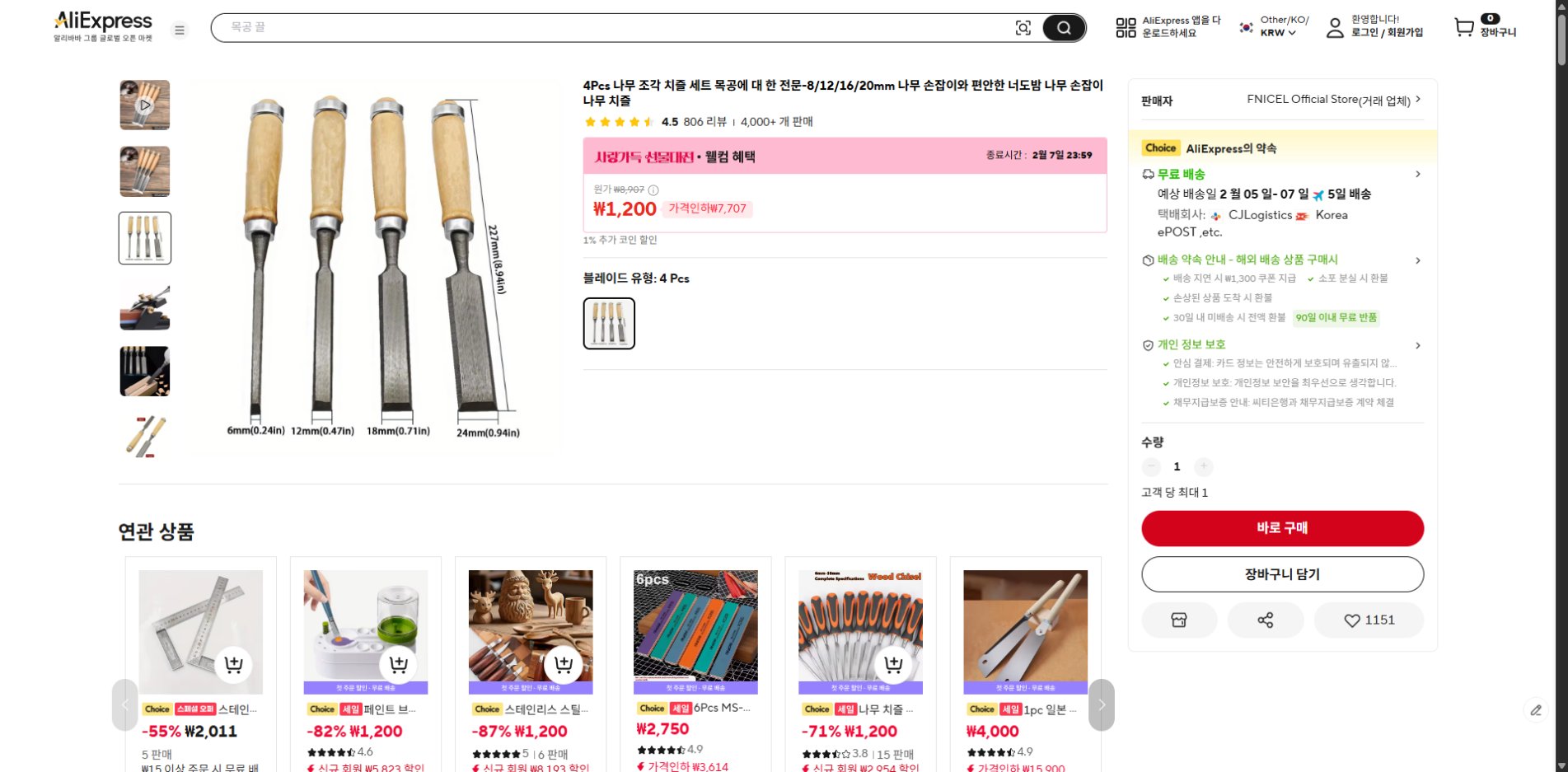 알리익스프레스 가격 캡쳐