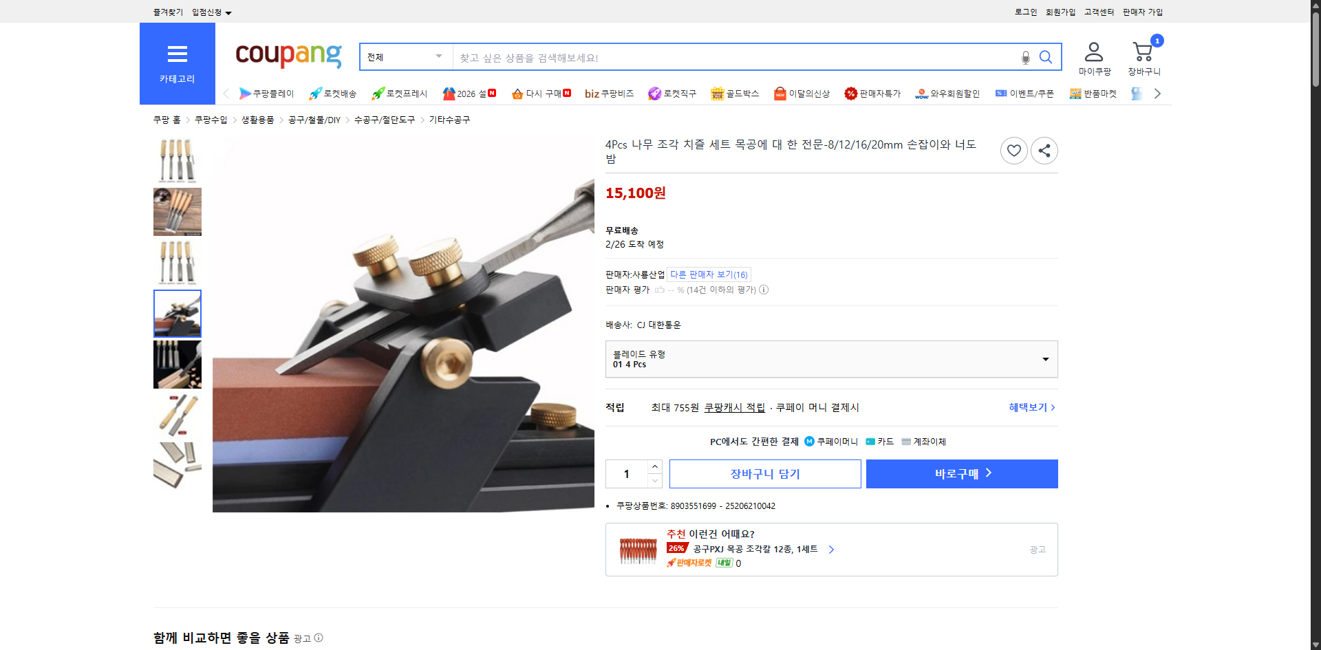 쿠팡 가격 캡쳐