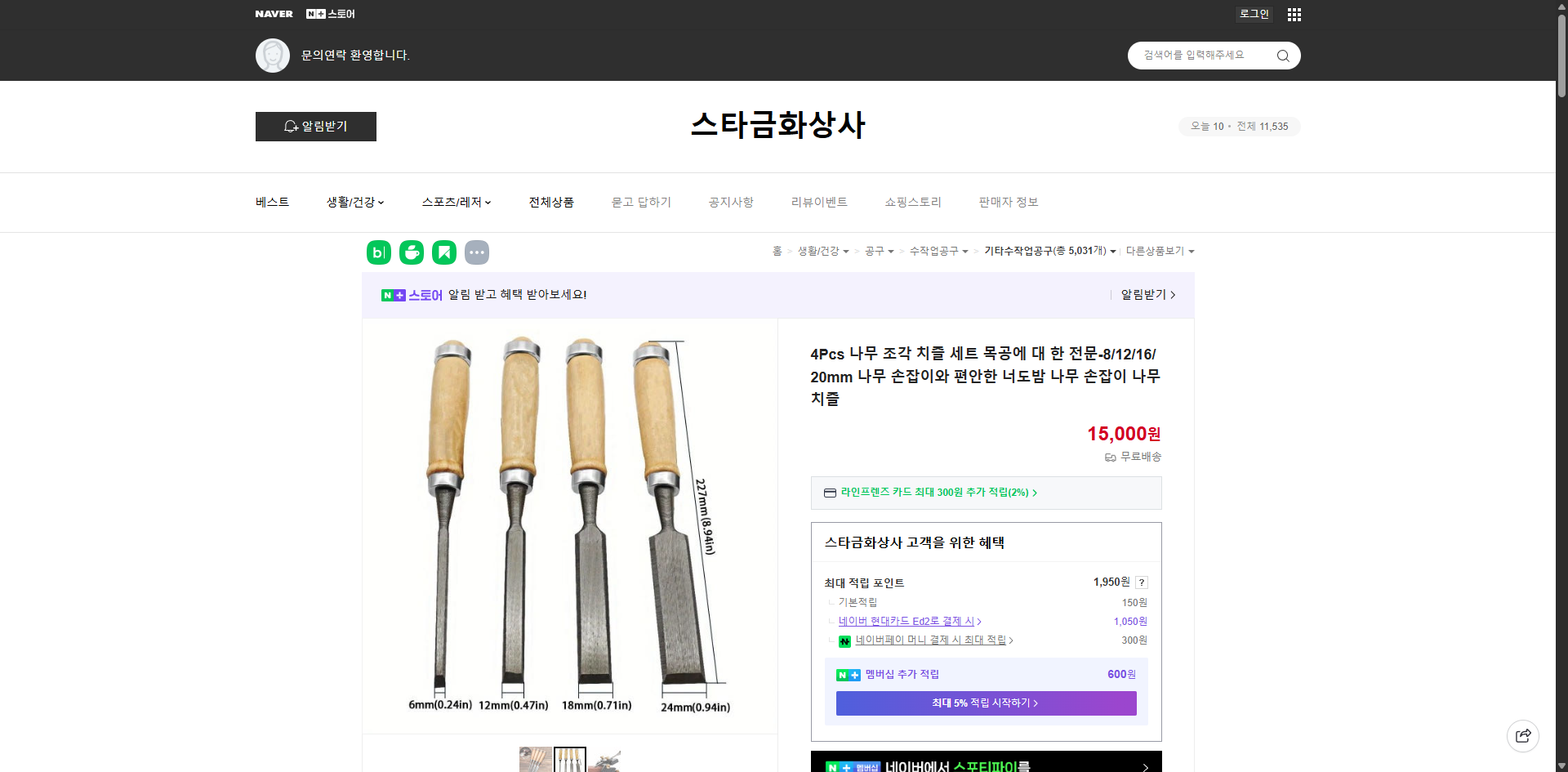 네이버쇼핑 가격 캡쳐