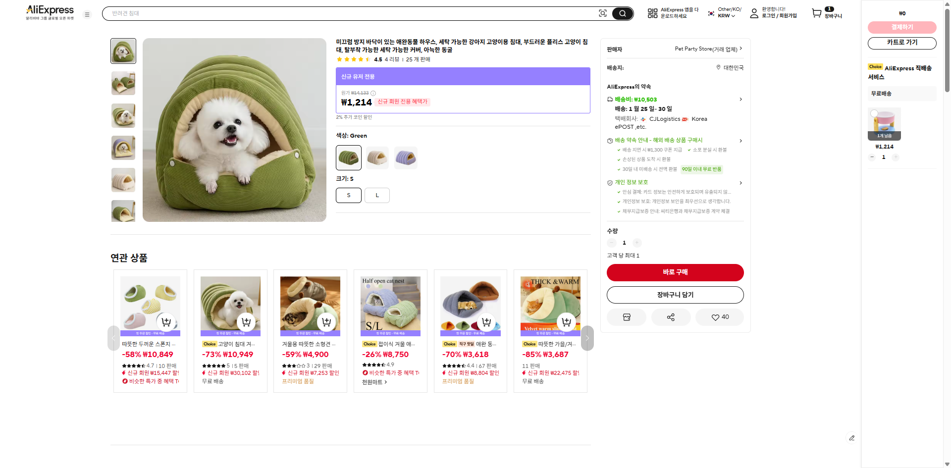 알리익스프레스 가격 캡쳐