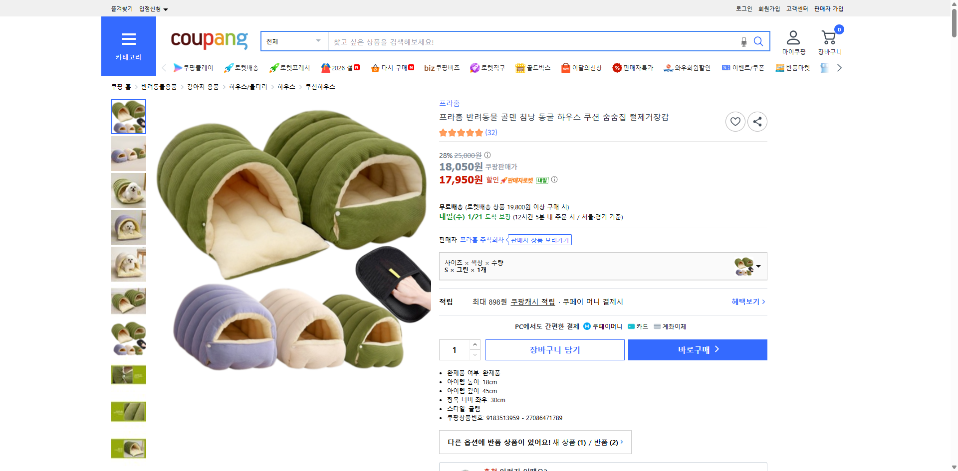 쿠팡 가격 캡쳐