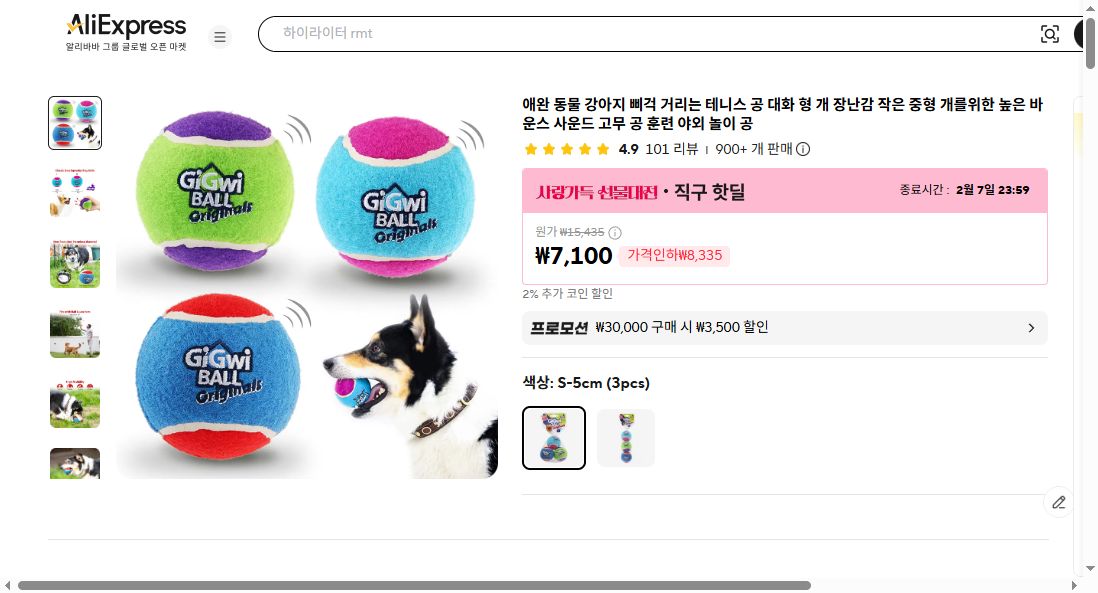 알리익스프레스 가격 캡쳐