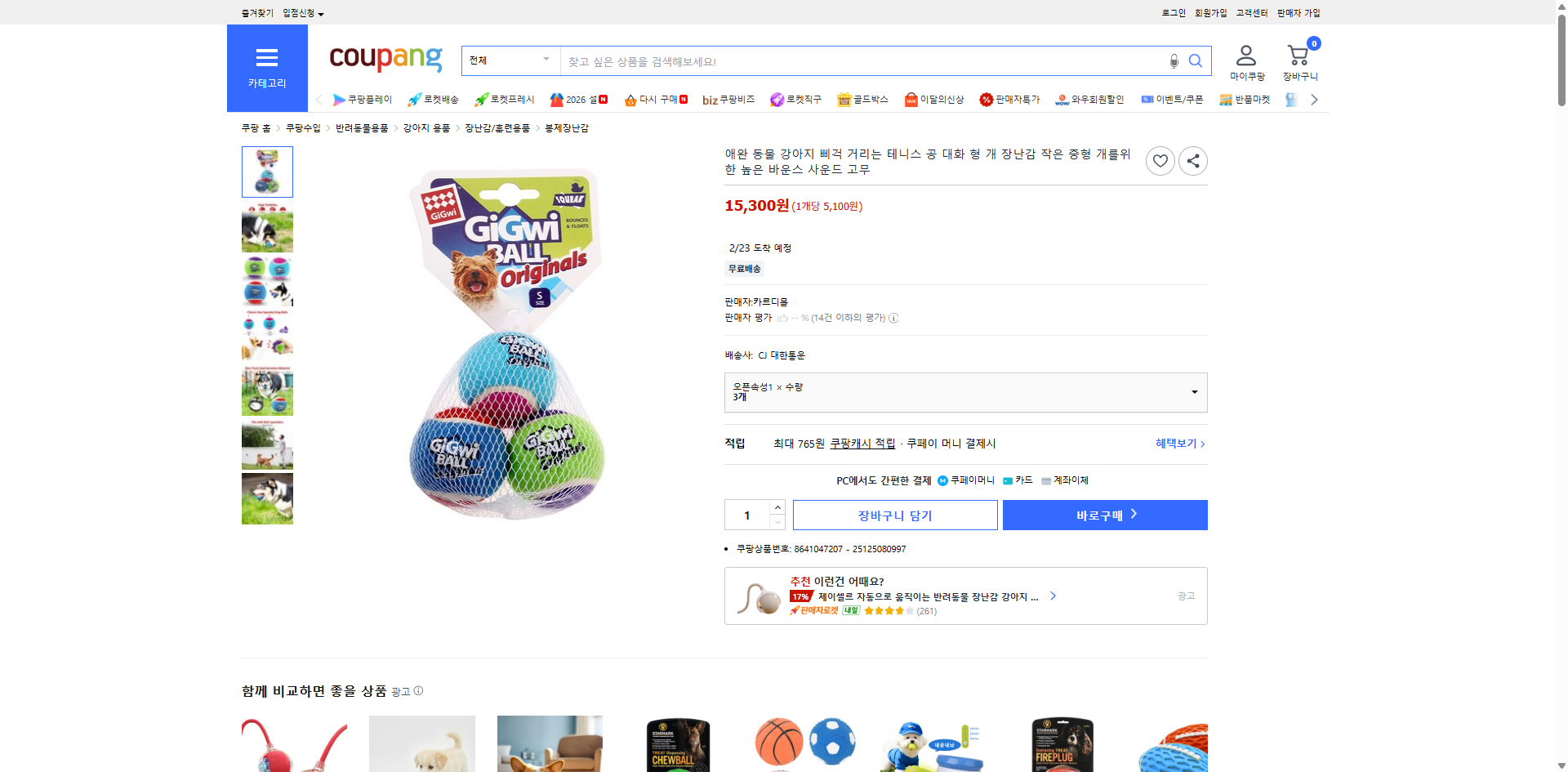 쿠팡 가격 캡쳐