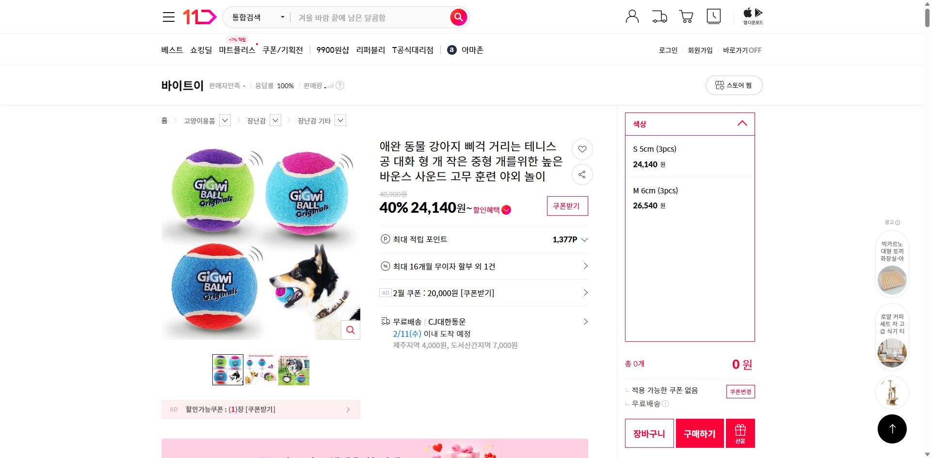 네이버쇼핑 가격 캡쳐