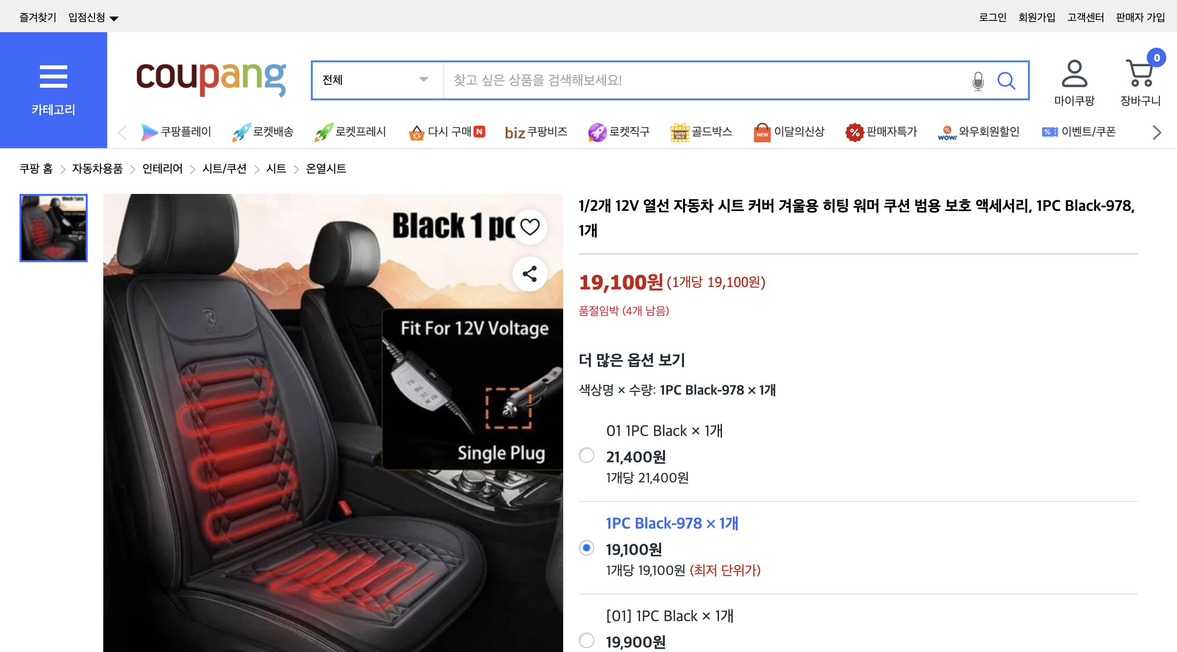 쿠팡 가격 캡쳐