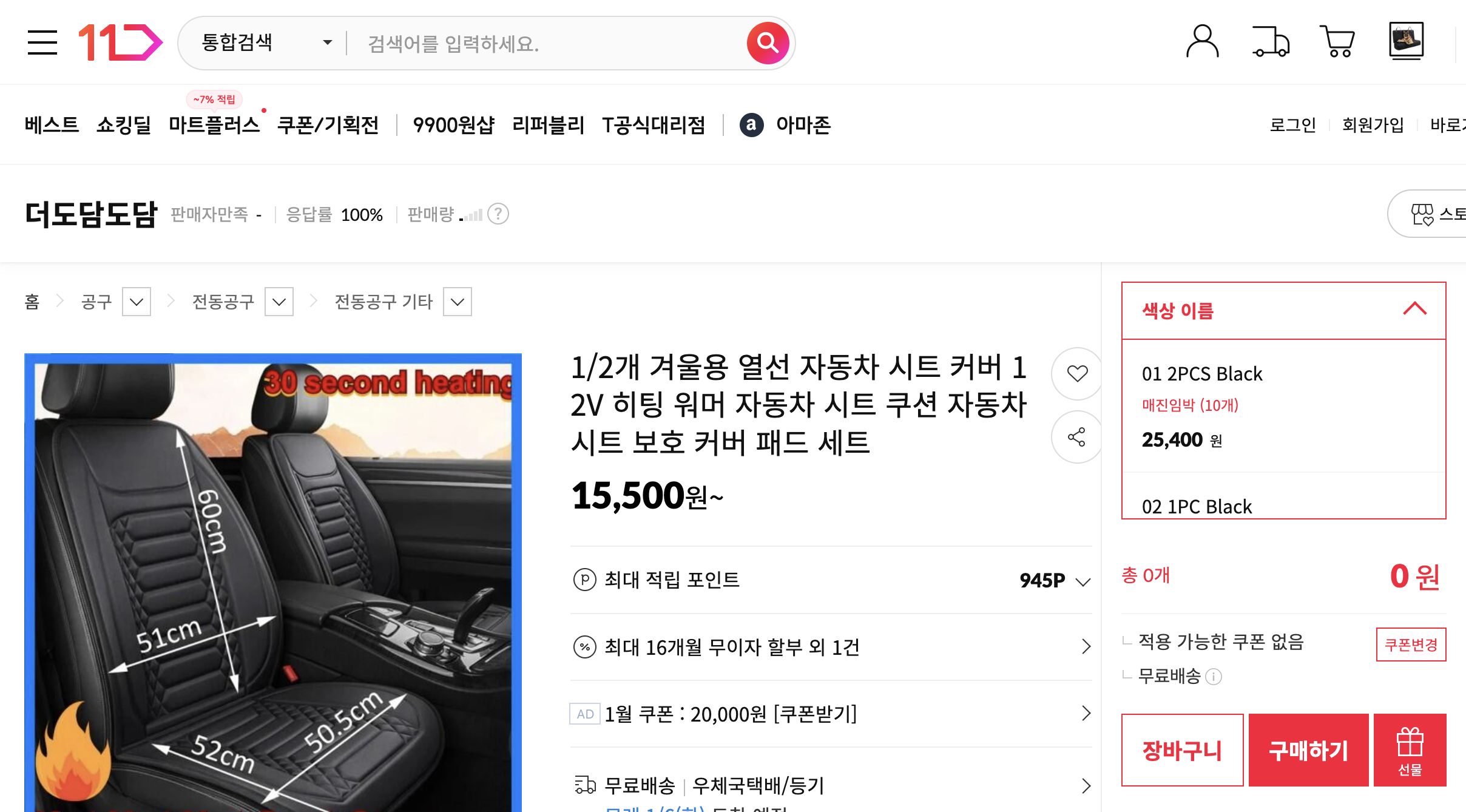 네이버쇼핑 가격 캡쳐