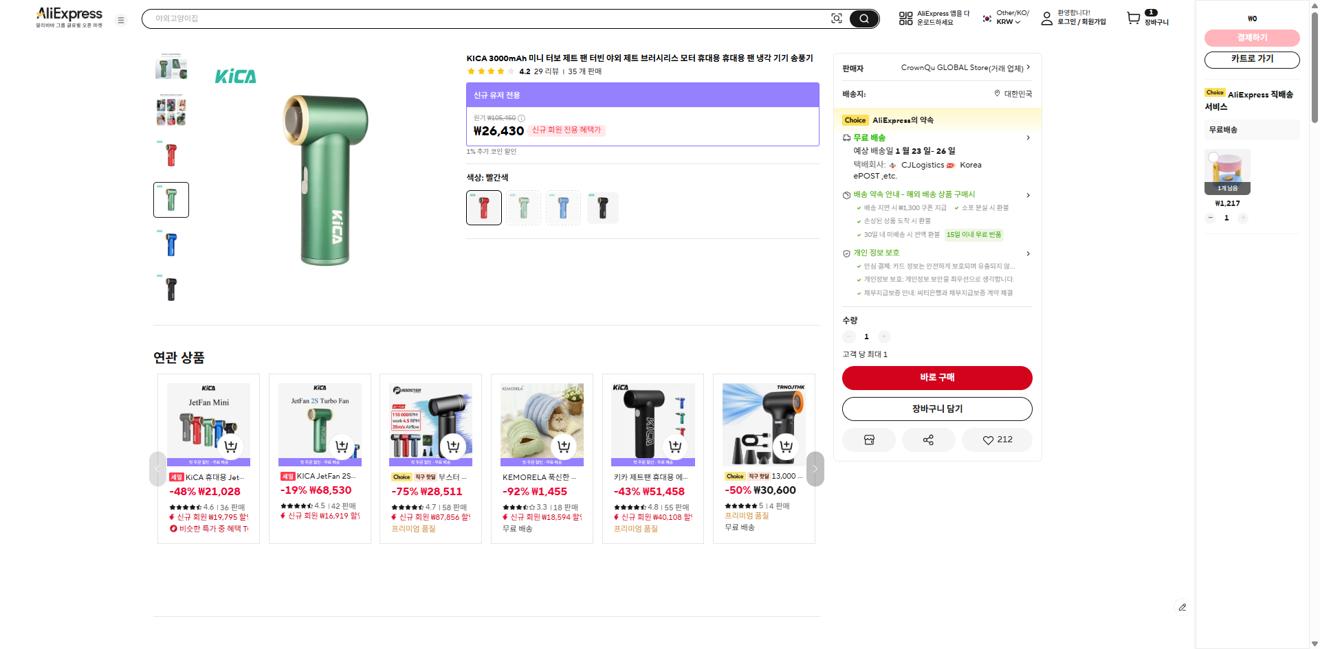 알리익스프레스 가격 캡쳐