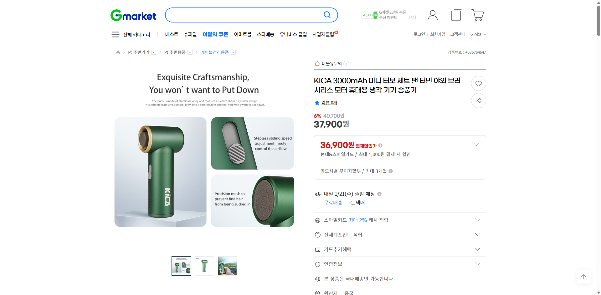 네이버쇼핑 가격 캡쳐