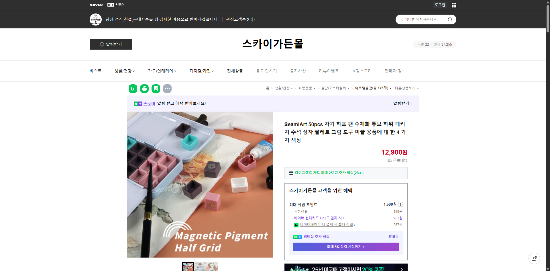 네이버쇼핑 가격 캡쳐