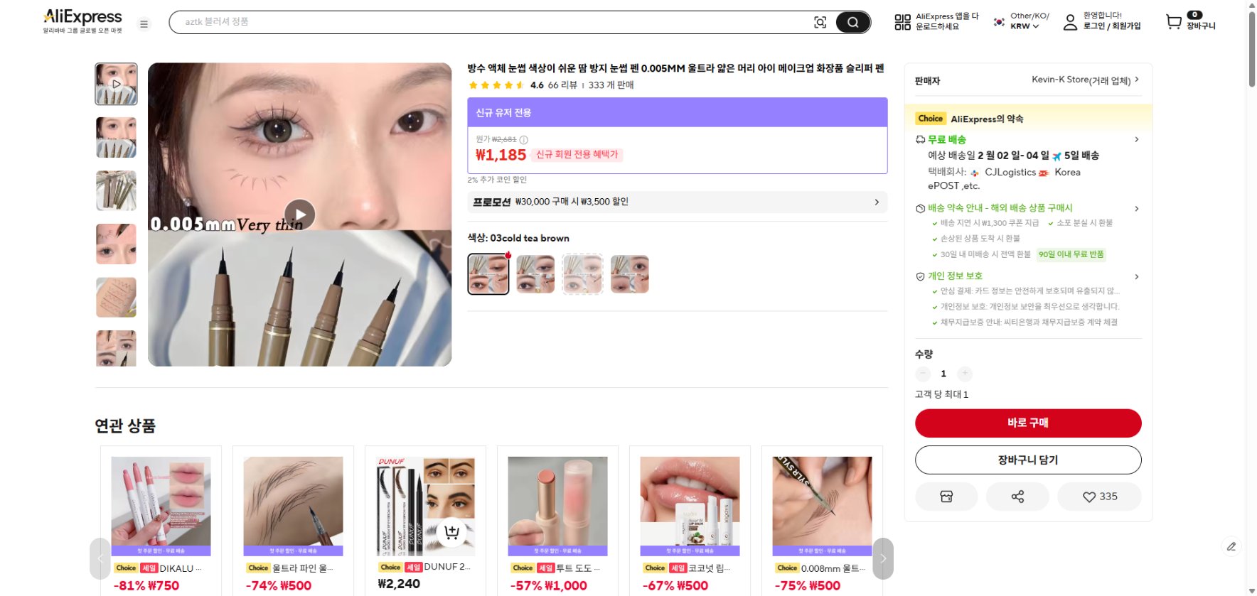 알리익스프레스 가격 캡쳐