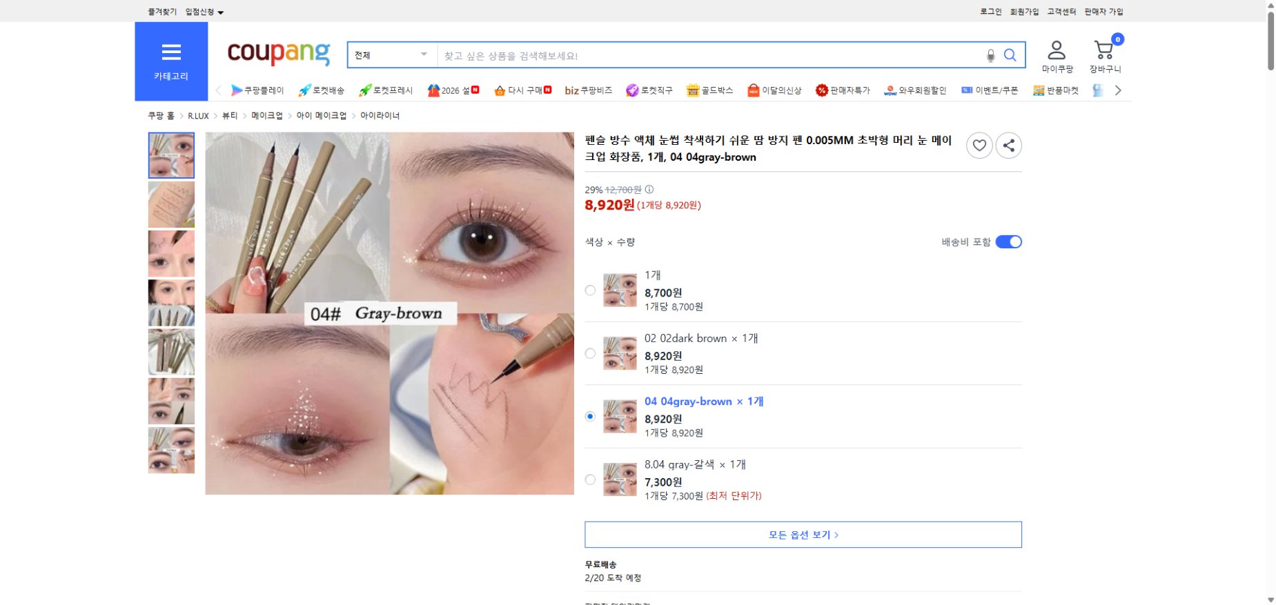 쿠팡 가격 캡쳐